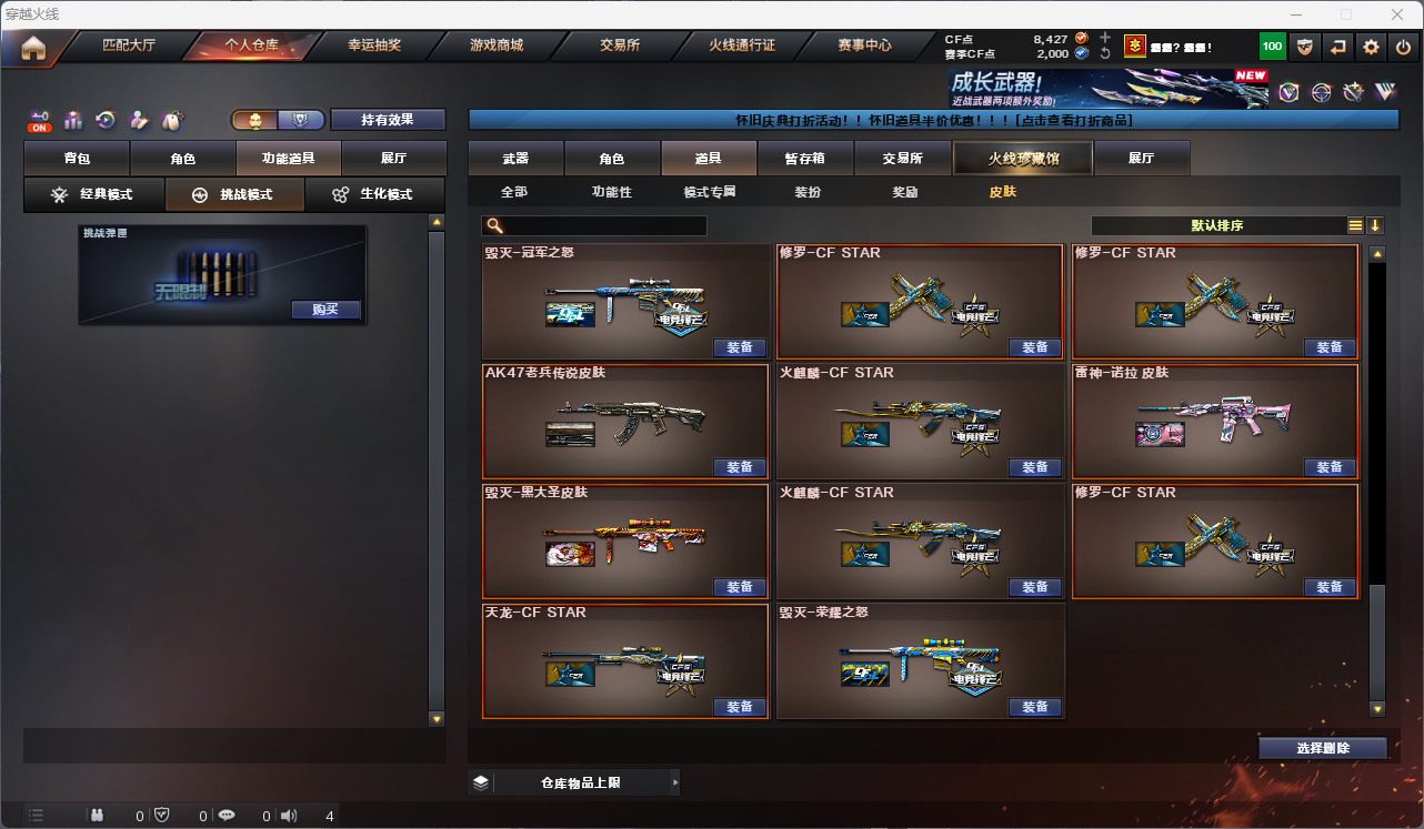 CFFFWY45176穿越火线账号详情图22