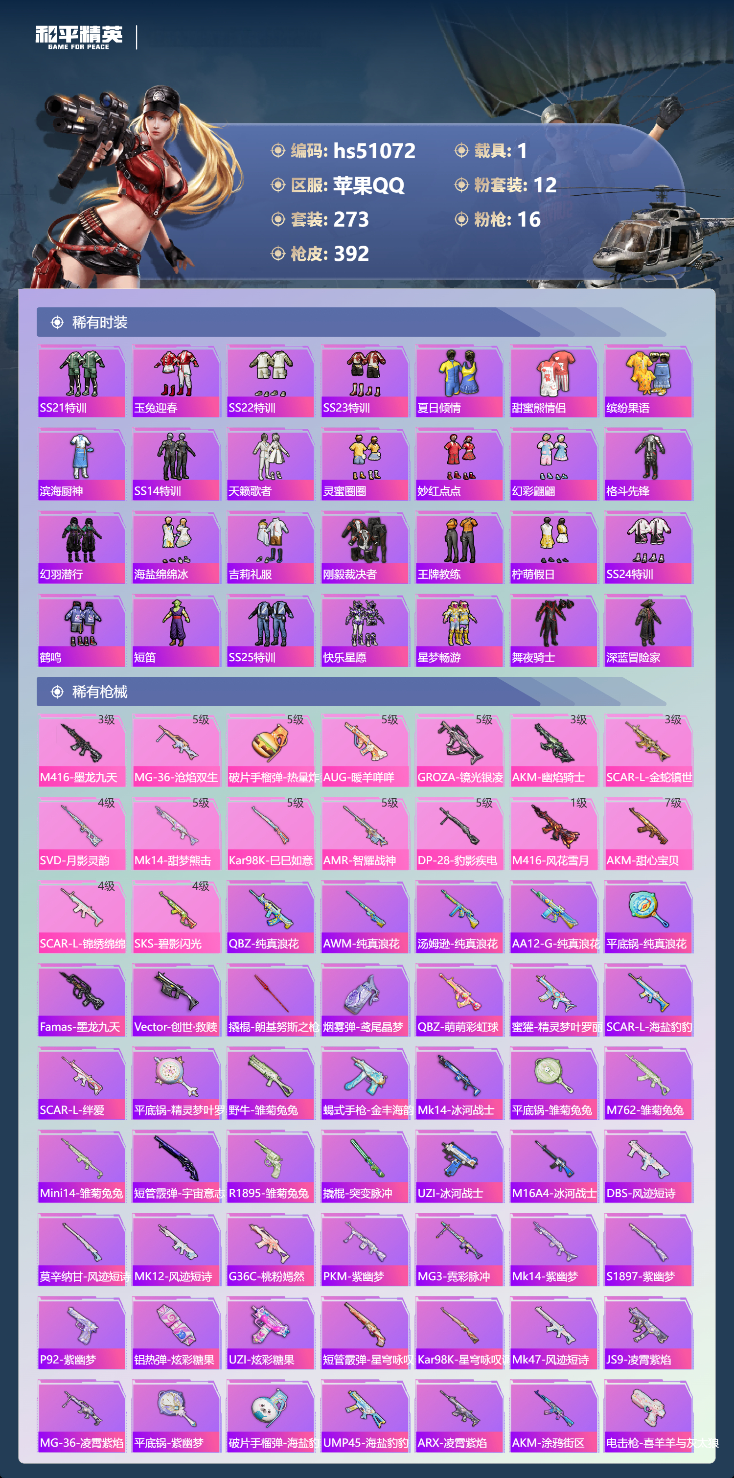 HPSJ3400550和平精英账号详情图8 HPSJ3400550和平精英账号详情图8