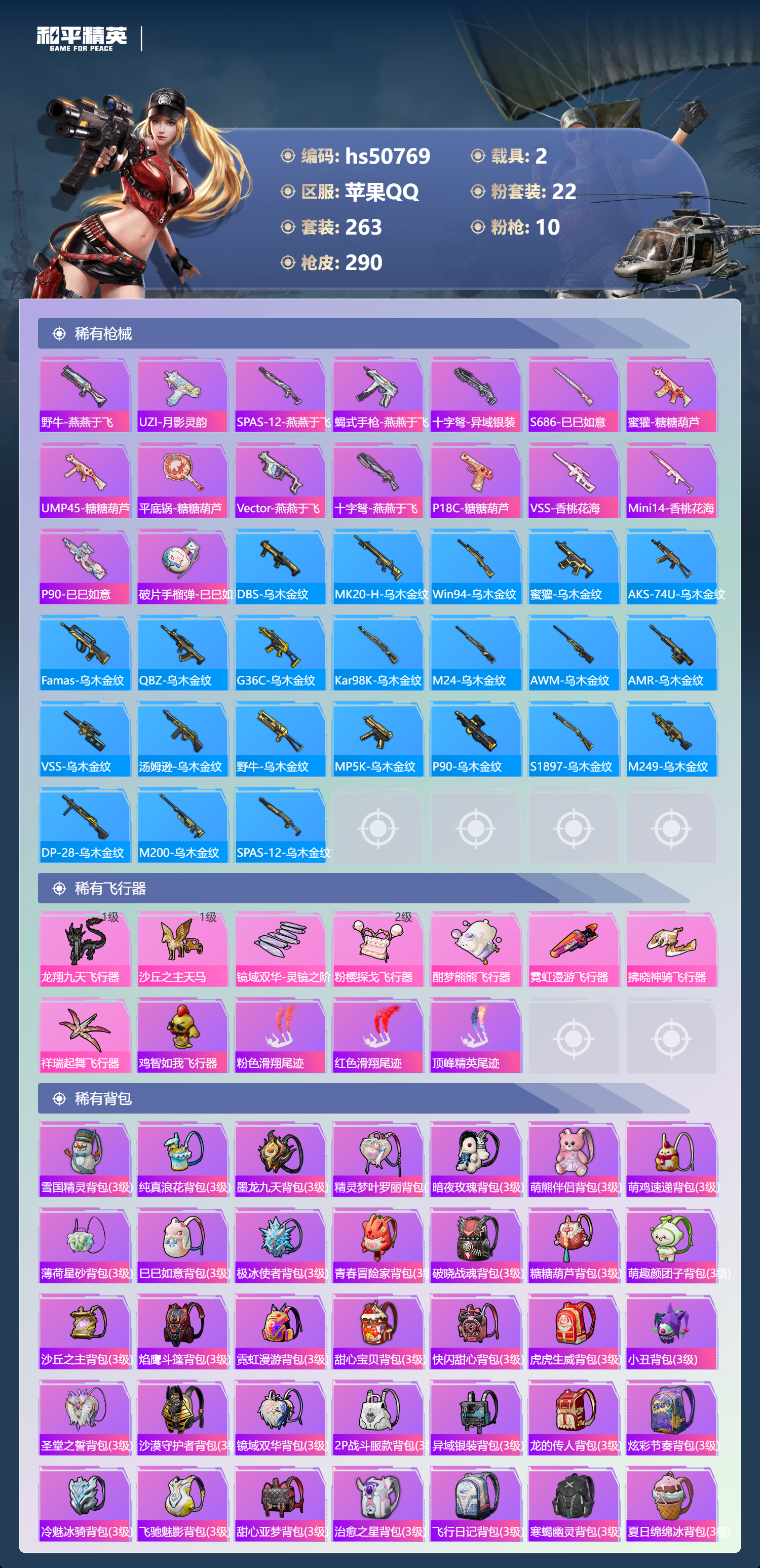 HPSJ3396412和平精英账号详情图12 HPSJ3396412和平精英账号详情图12