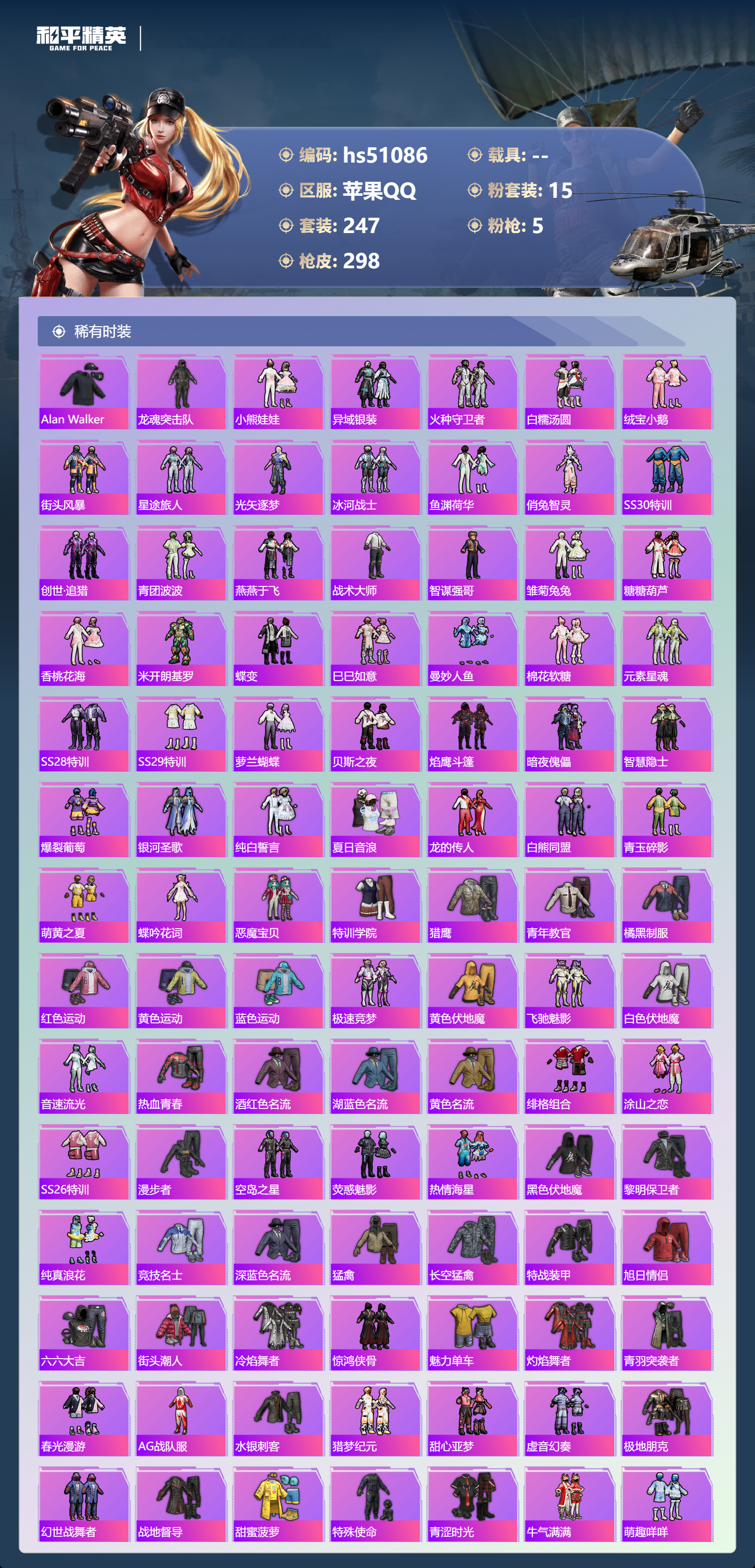 HPSJ3400548和平精英账号详情图6 HPSJ3400548和平精英账号详情图6