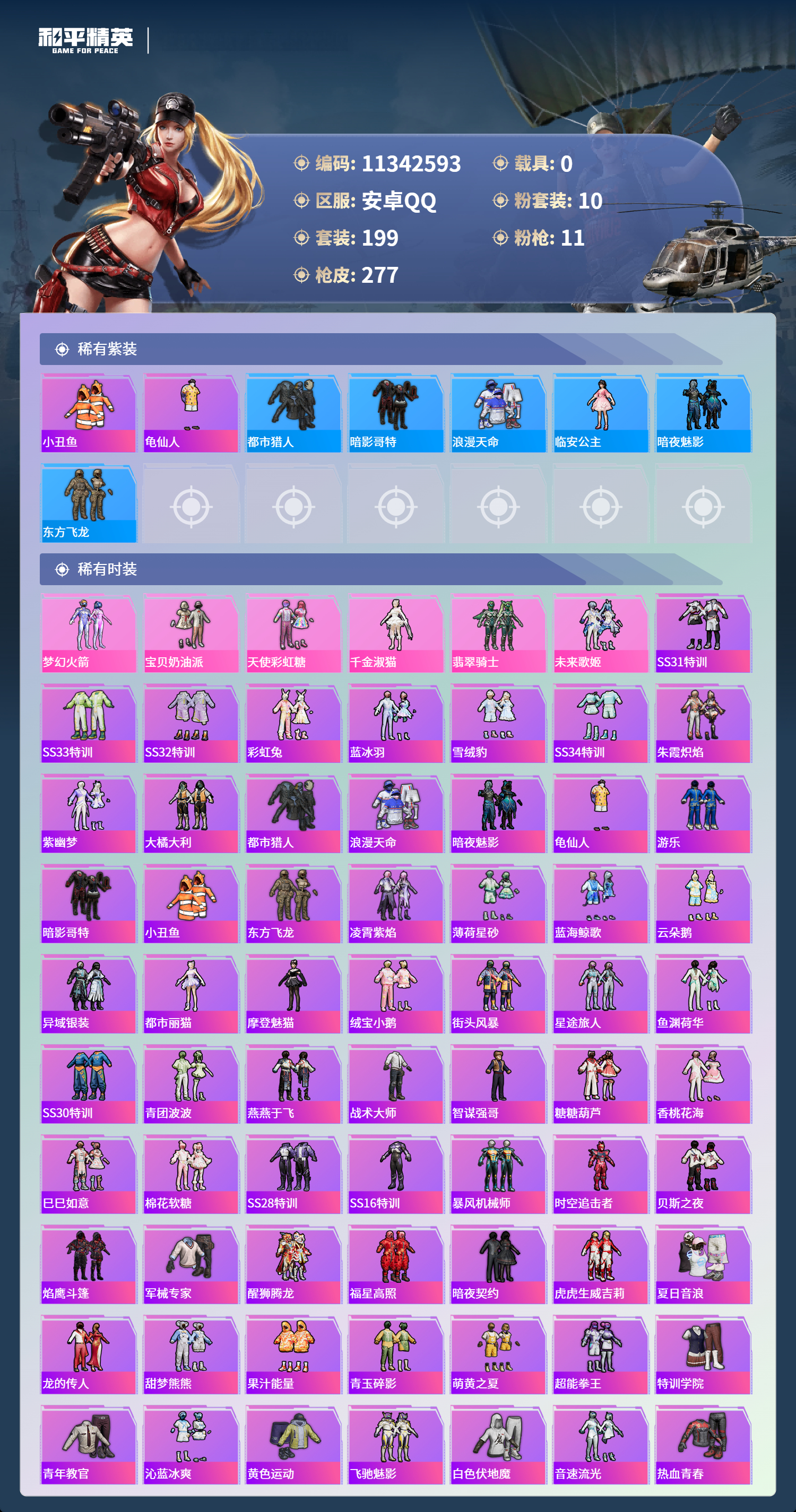 HPCMW3422008和平精英账号详情图10 HPCMW3422008和平精英账号详情图10