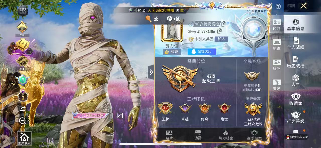 HPSJ3400526和平精英账号详情图2