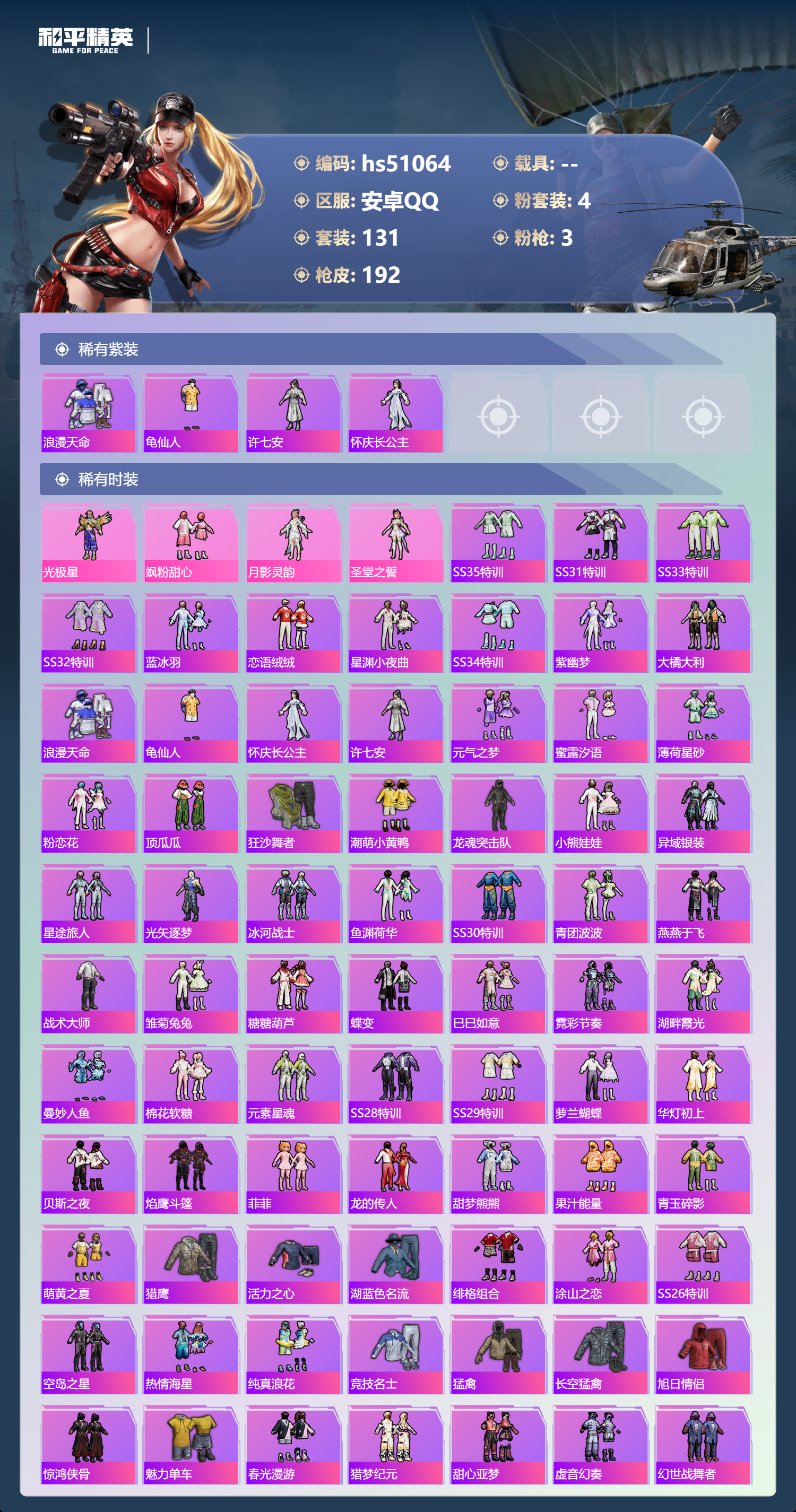 HPSJ3400537和平精英账号详情图5 HPSJ3400537和平精英账号详情图5