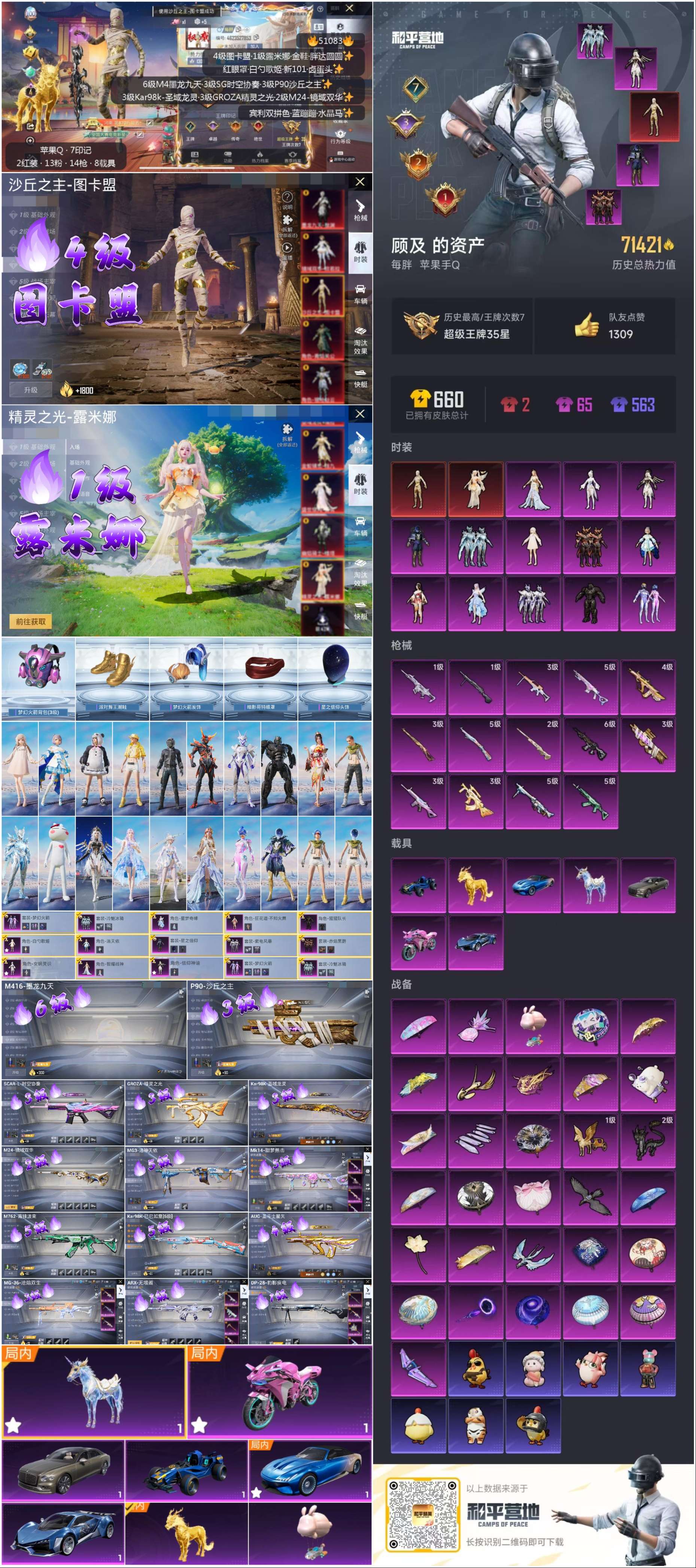 HPSJ3400546和平精英账号详情图3 HPSJ3400546和平精英账号详情图3