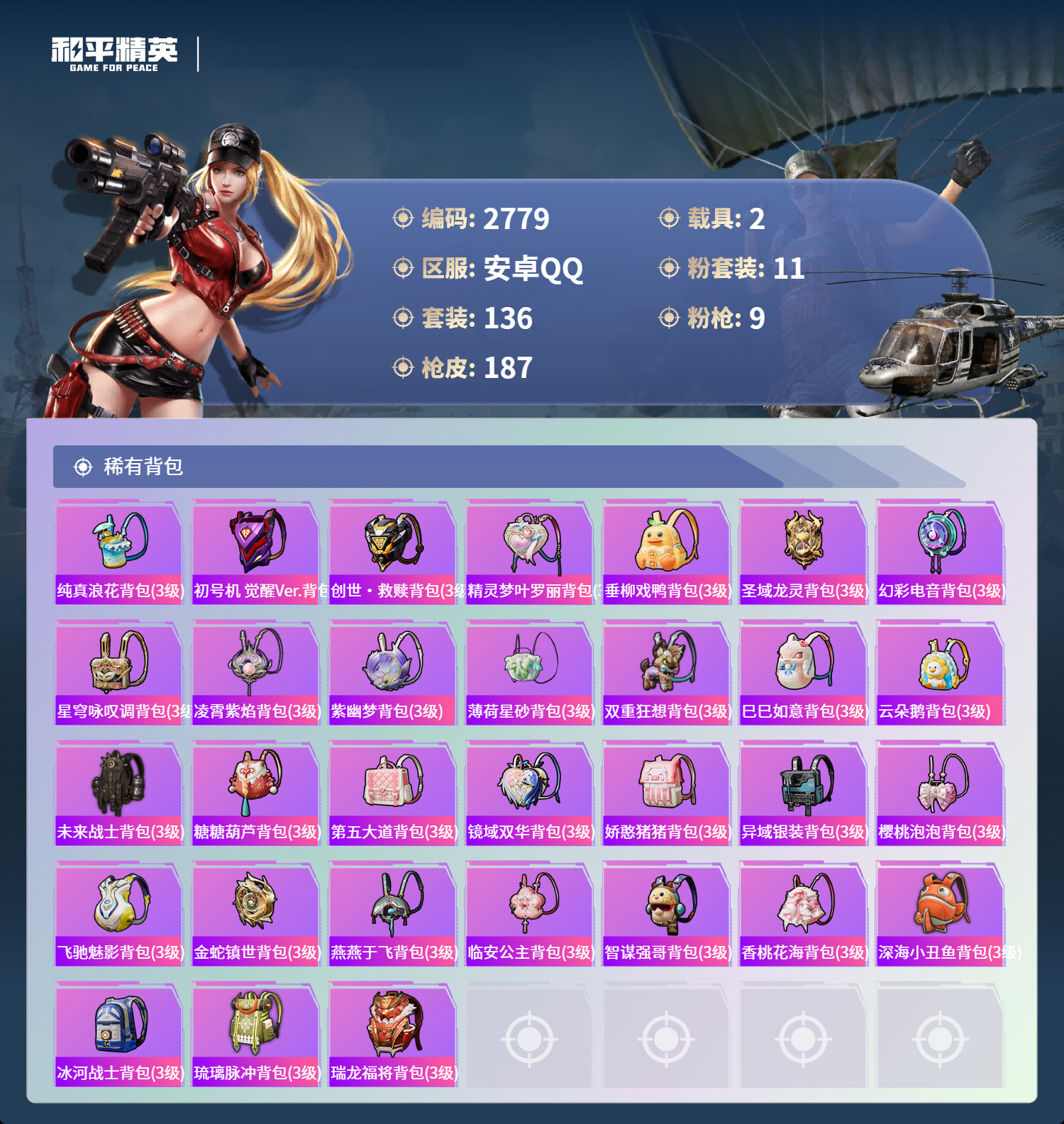 HPLX4122027和平精英账号详情图7