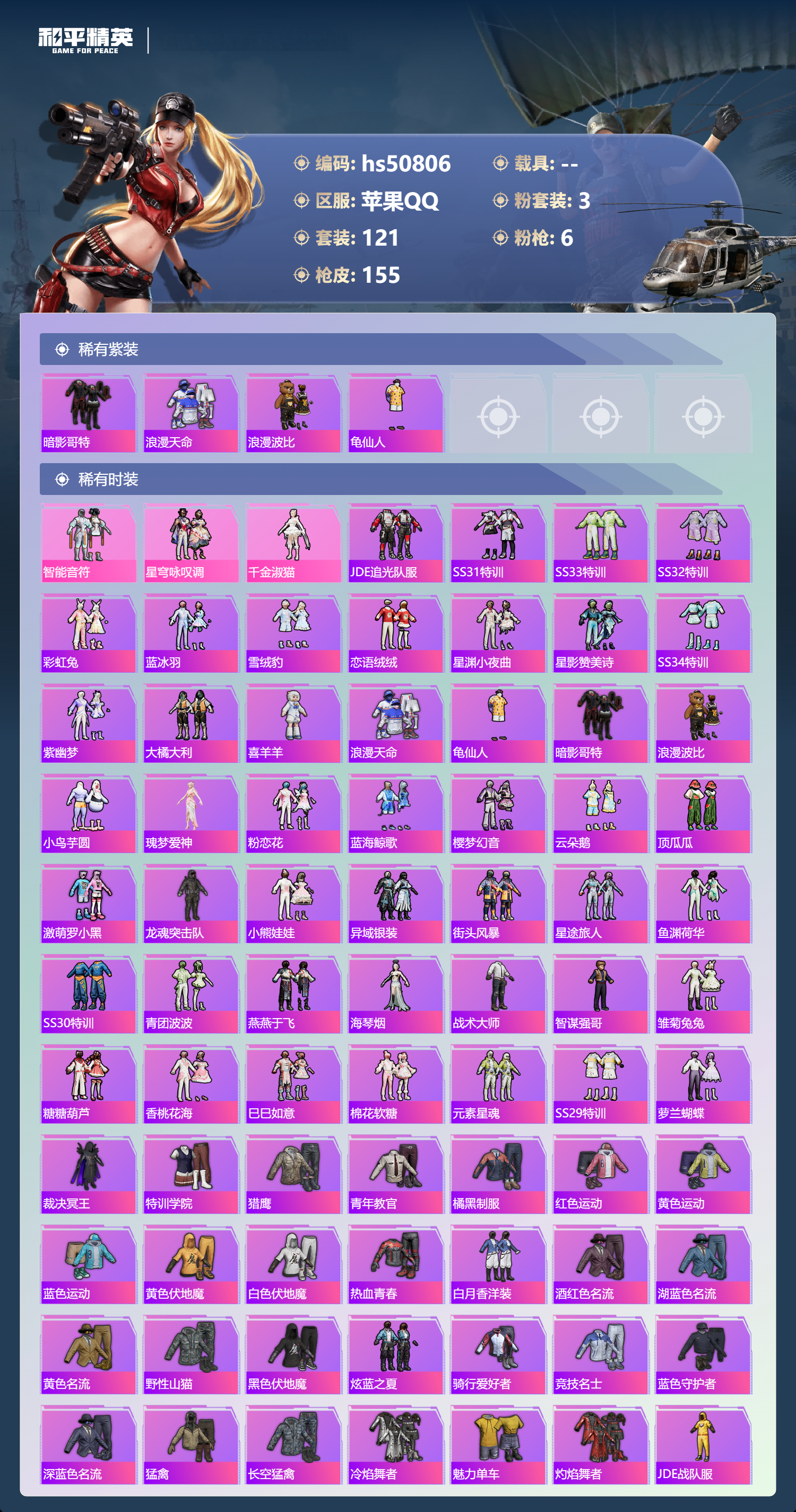 HPSJ3396351和平精英账号详情图6 HPSJ3396351和平精英账号详情图6