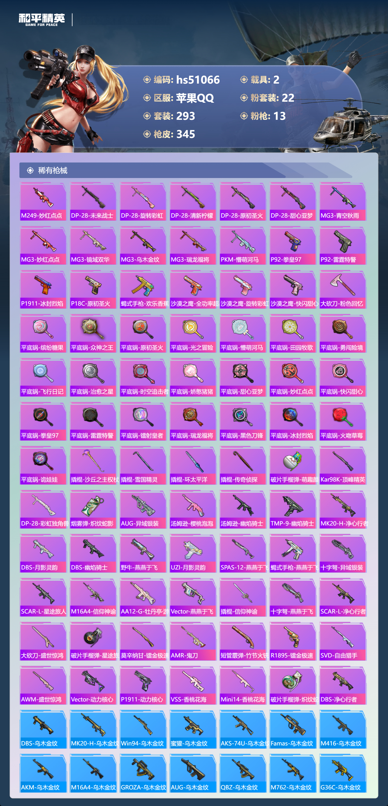 HPSJ3400541和平精英账号详情图11 HPSJ3400541和平精英账号详情图11