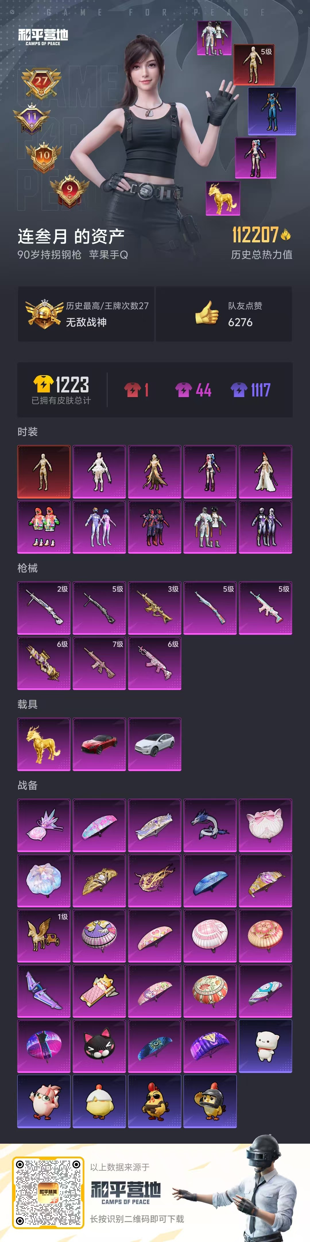 HPSJ3400526和平精英账号详情图4