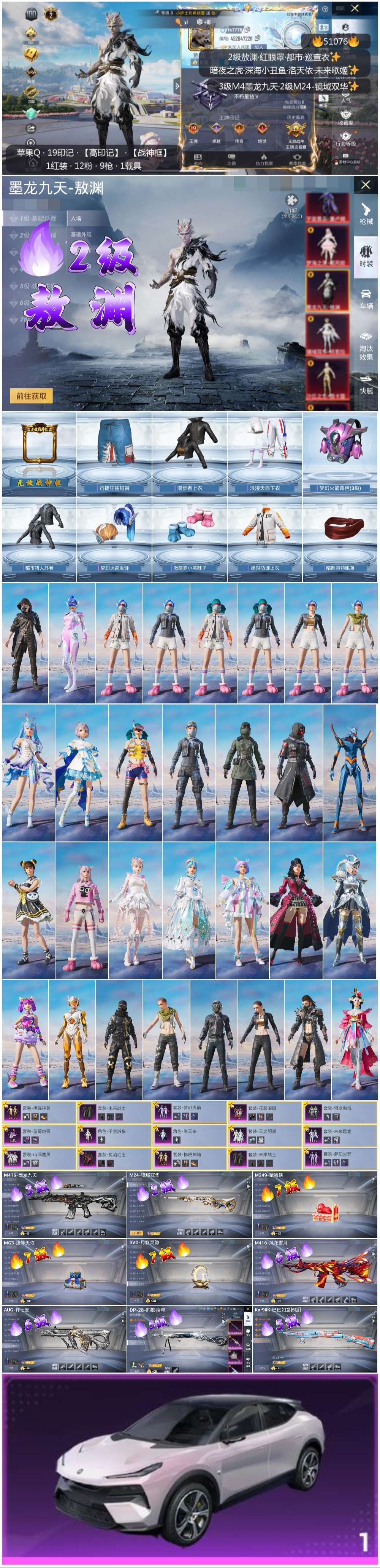 HPSJ3400534和平精英账号详情图3 HPSJ3400534和平精英账号详情图3