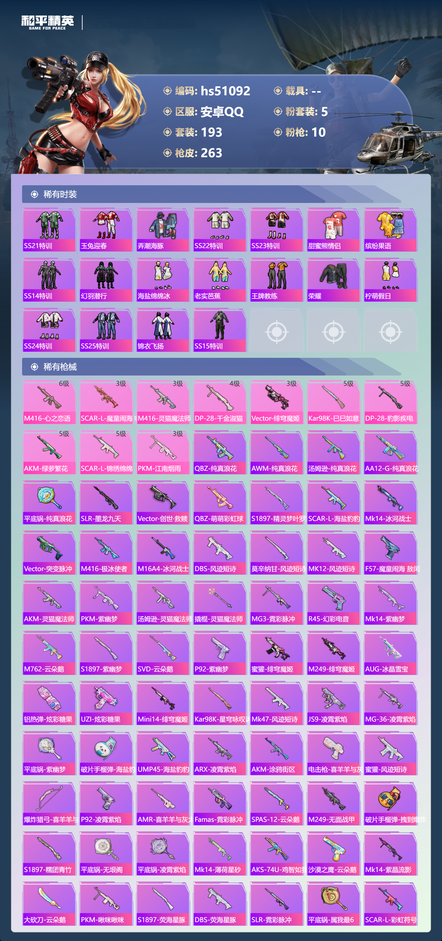 HPSJ3400530和平精英账号详情图7