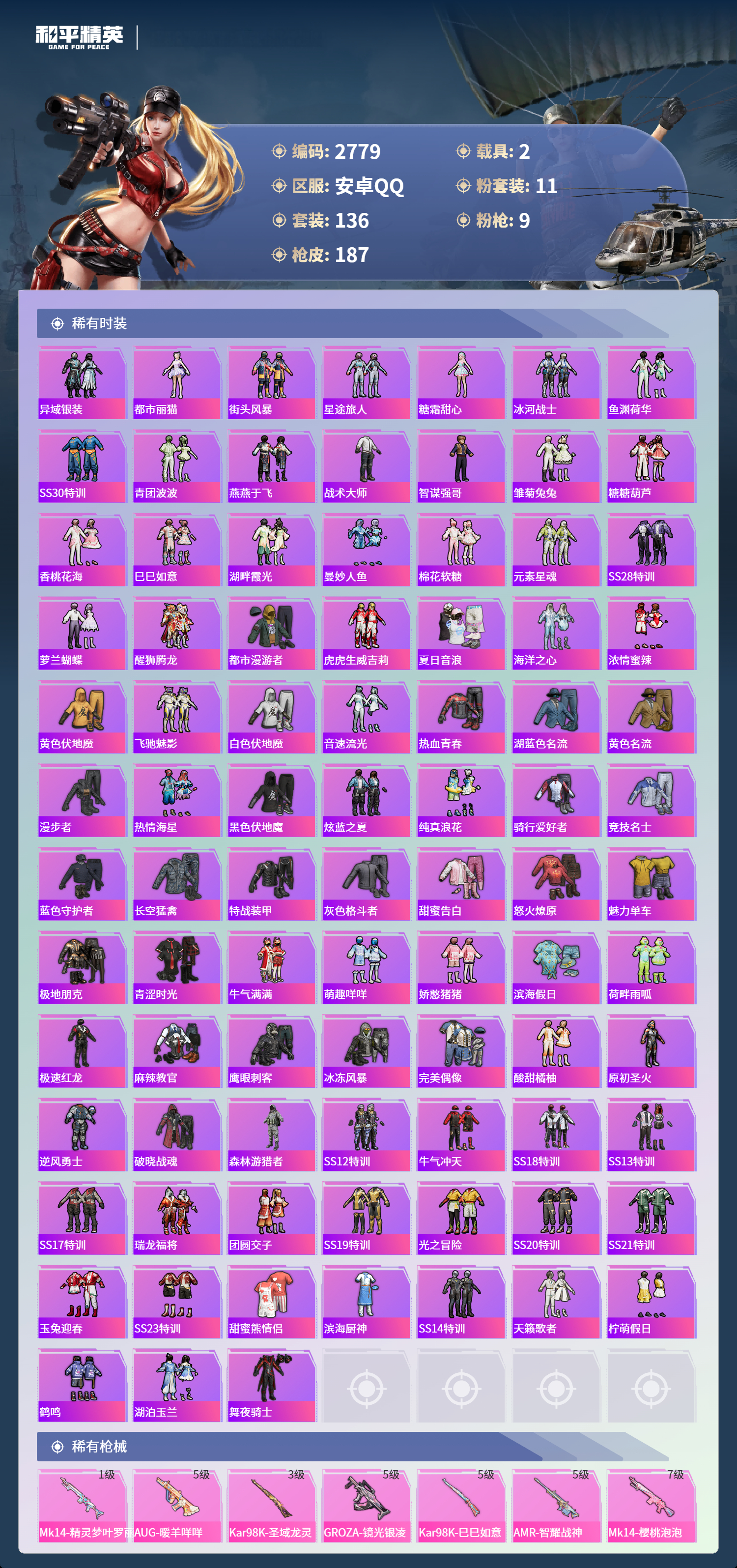 HPLX4122027和平精英账号详情图4