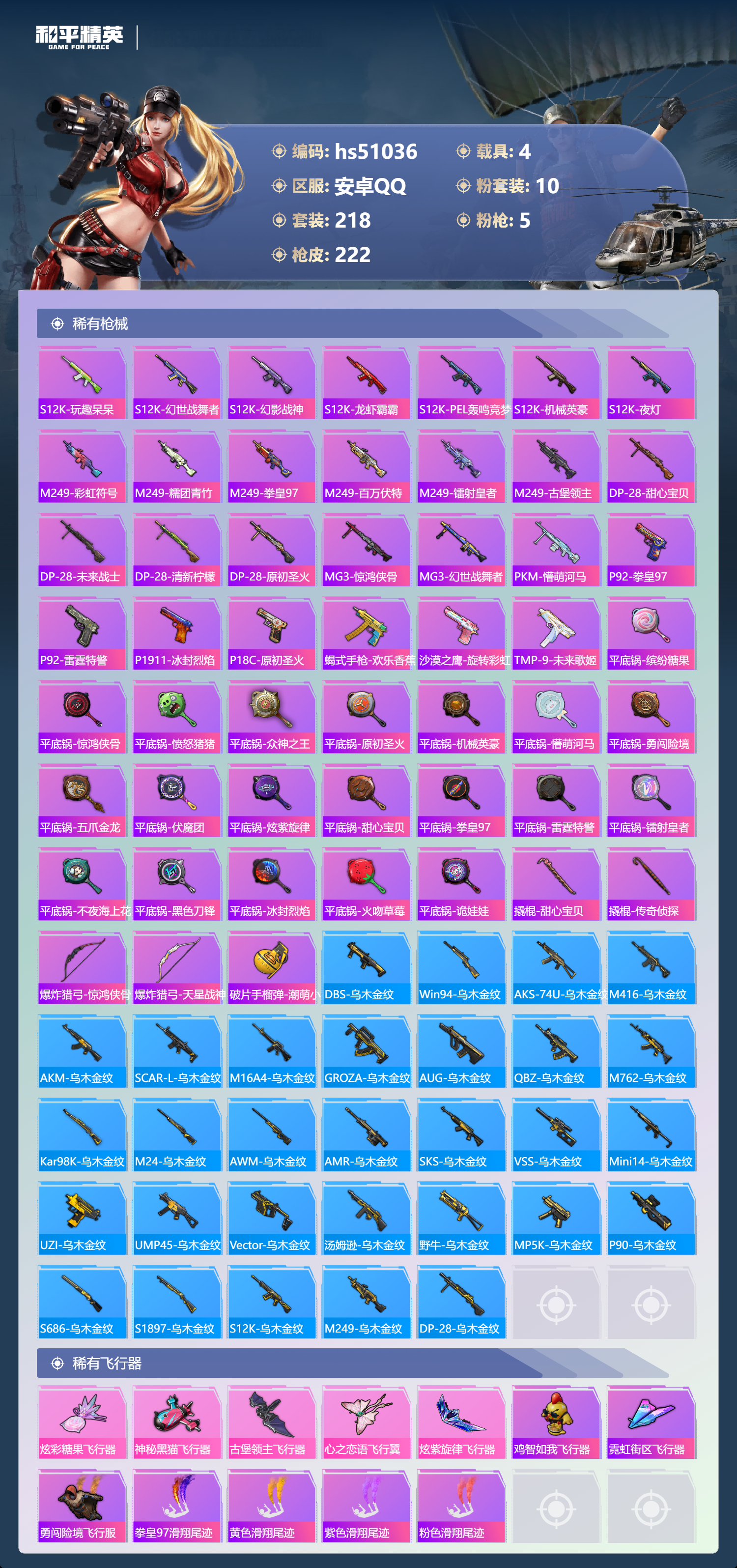 HPSJ3400557和平精英账号详情图9 HPSJ3400557和平精英账号详情图9