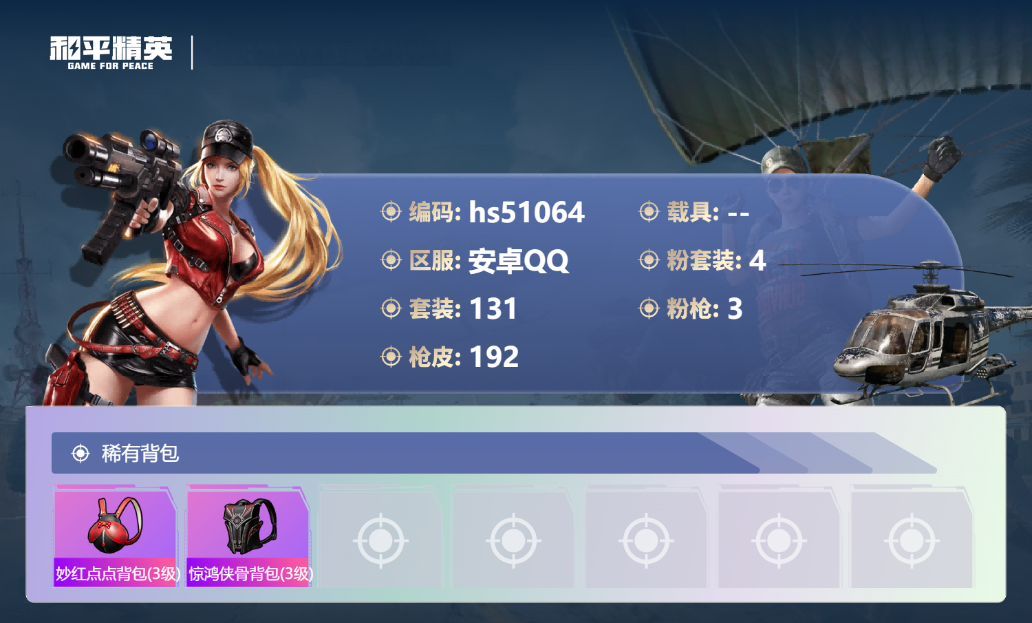 HPSJ3400537和平精英账号详情图9 HPSJ3400537和平精英账号详情图9