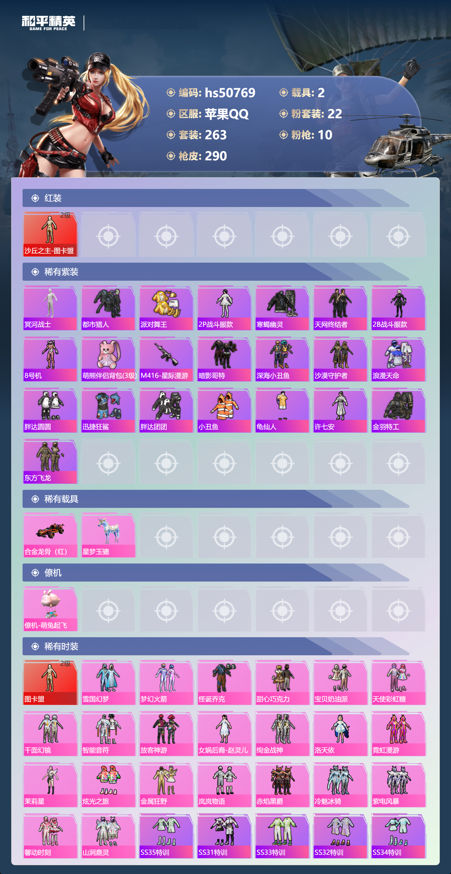 HPSJ3396412和平精英账号详情图6 HPSJ3396412和平精英账号详情图6