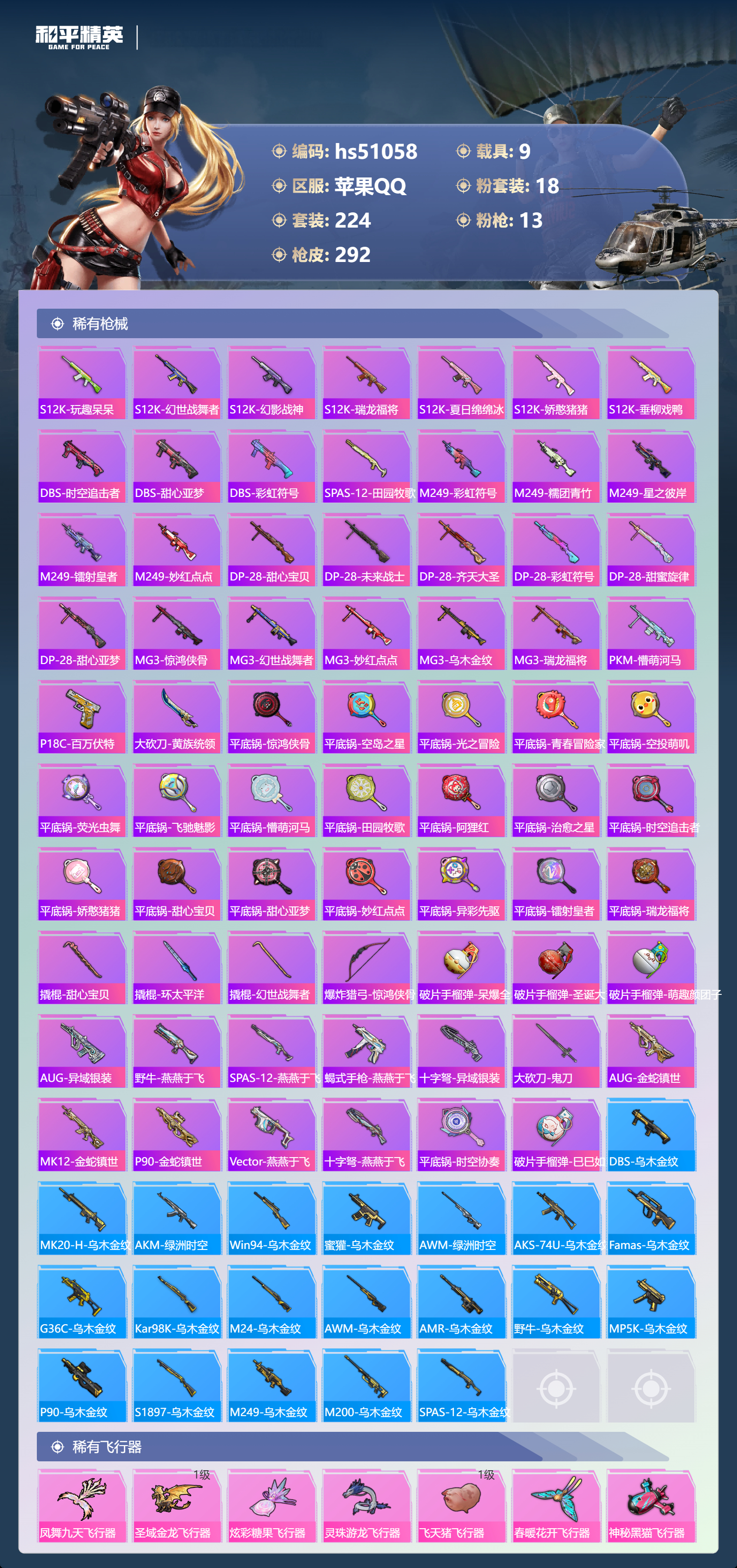 HPSJ3400524和平精英账号详情图10 HPSJ3400524和平精英账号详情图10