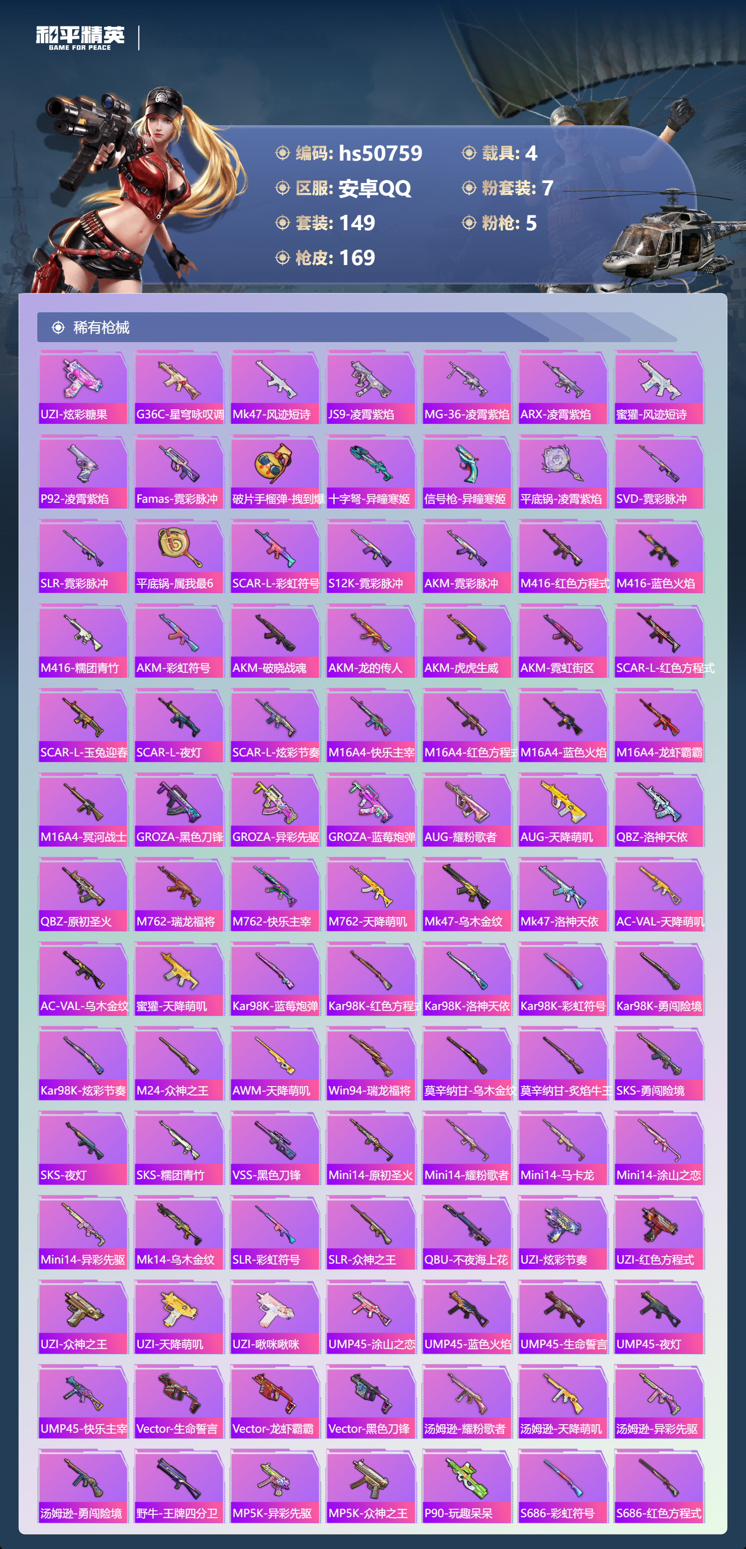 HPSJ3396368和平精英账号详情图8 HPSJ3396368和平精英账号详情图8