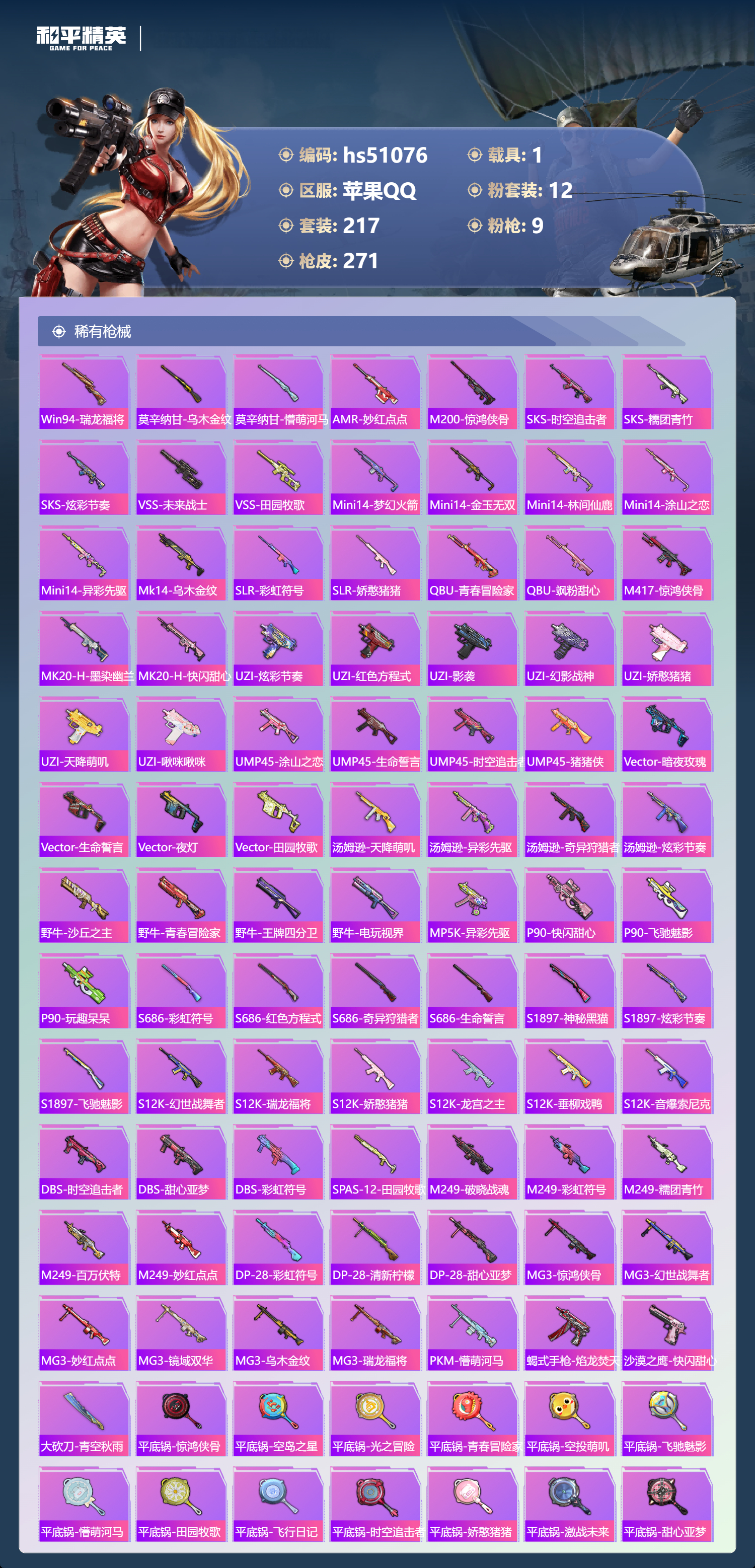 HPSJ3400534和平精英账号详情图9 HPSJ3400534和平精英账号详情图9