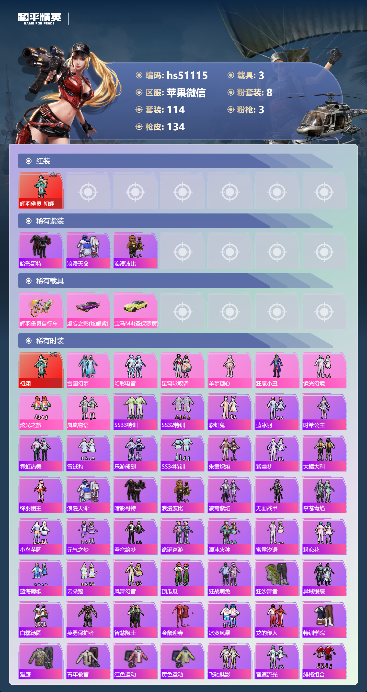 HPSJ3396296和平精英账号详情图6 HPSJ3396296和平精英账号详情图6