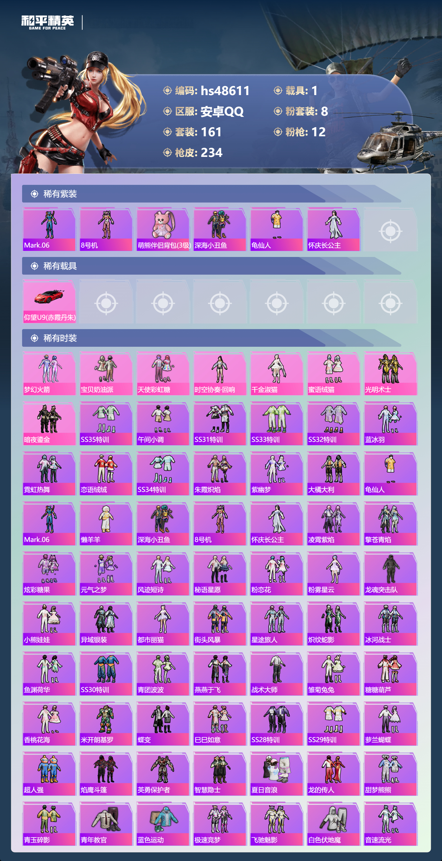 HPSJ3396388和平精英账号详情图5 HPSJ3396388和平精英账号详情图5