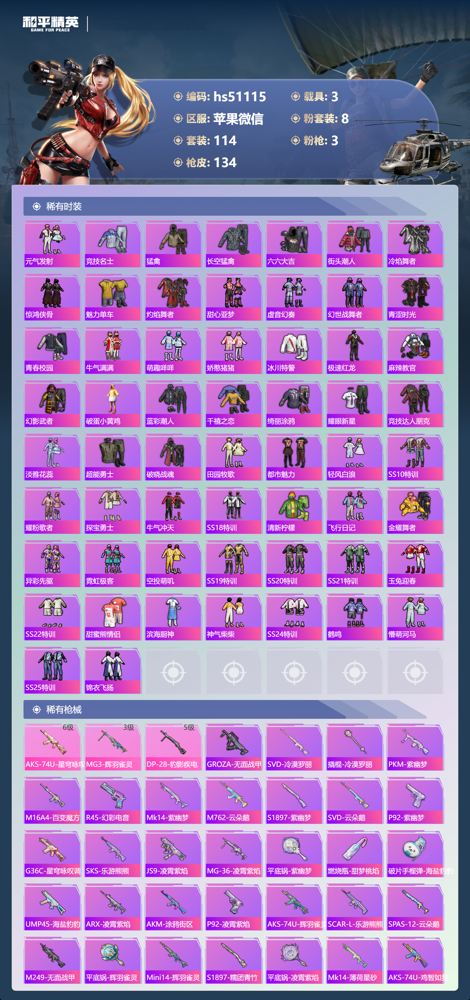 HPSJ3396296和平精英账号详情图7 HPSJ3396296和平精英账号详情图7