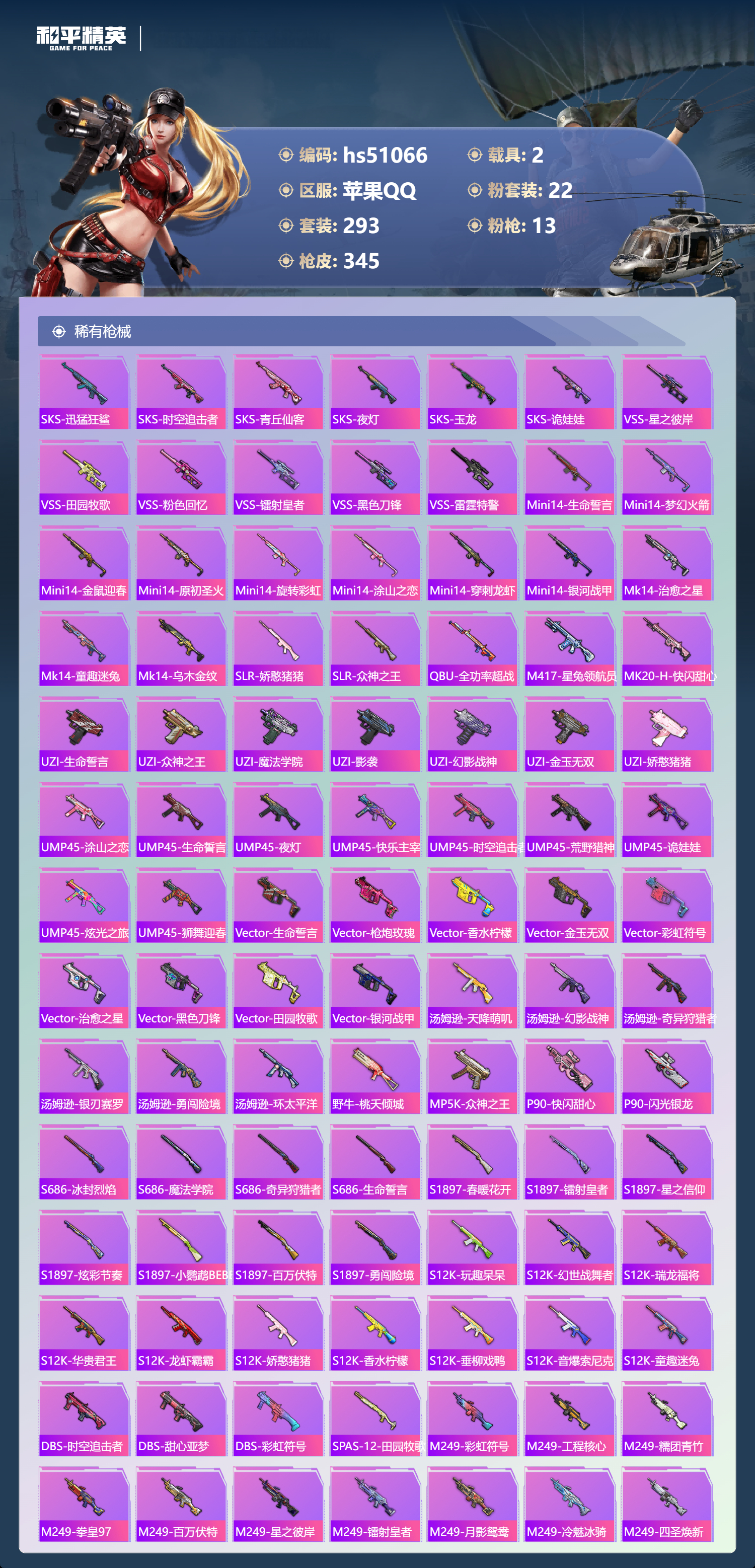 HPSJ3400541和平精英账号详情图10 HPSJ3400541和平精英账号详情图10