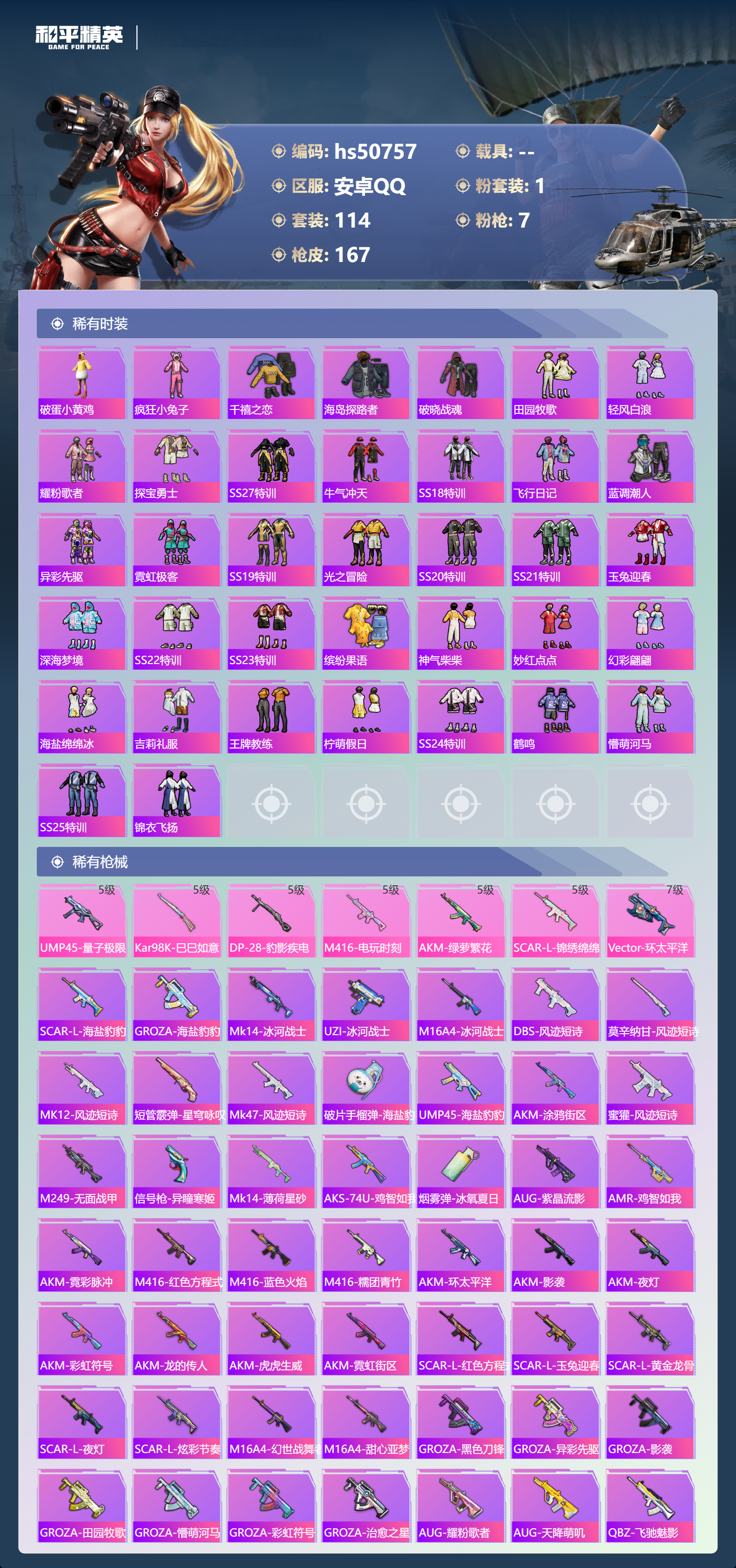 HPSJ3396384和平精英账号详情图6 HPSJ3396384和平精英账号详情图6