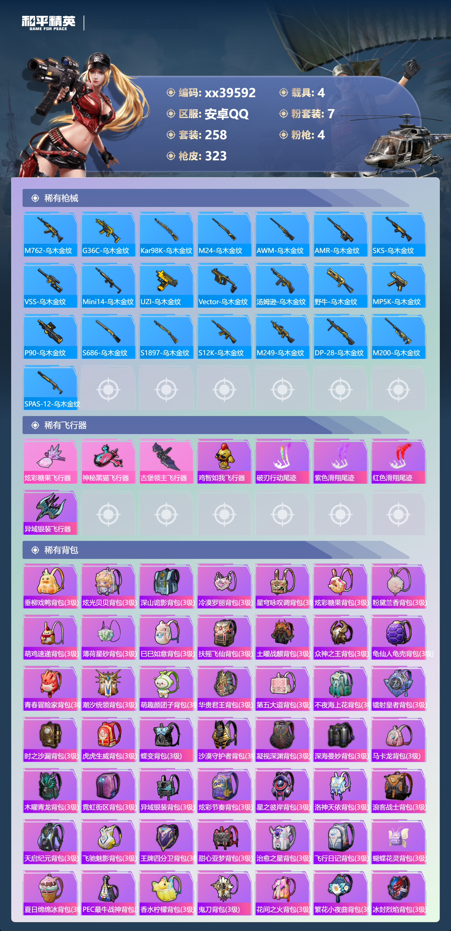 HPMK3452126和平精英账号详情图8 HPMK3452126和平精英账号详情图8