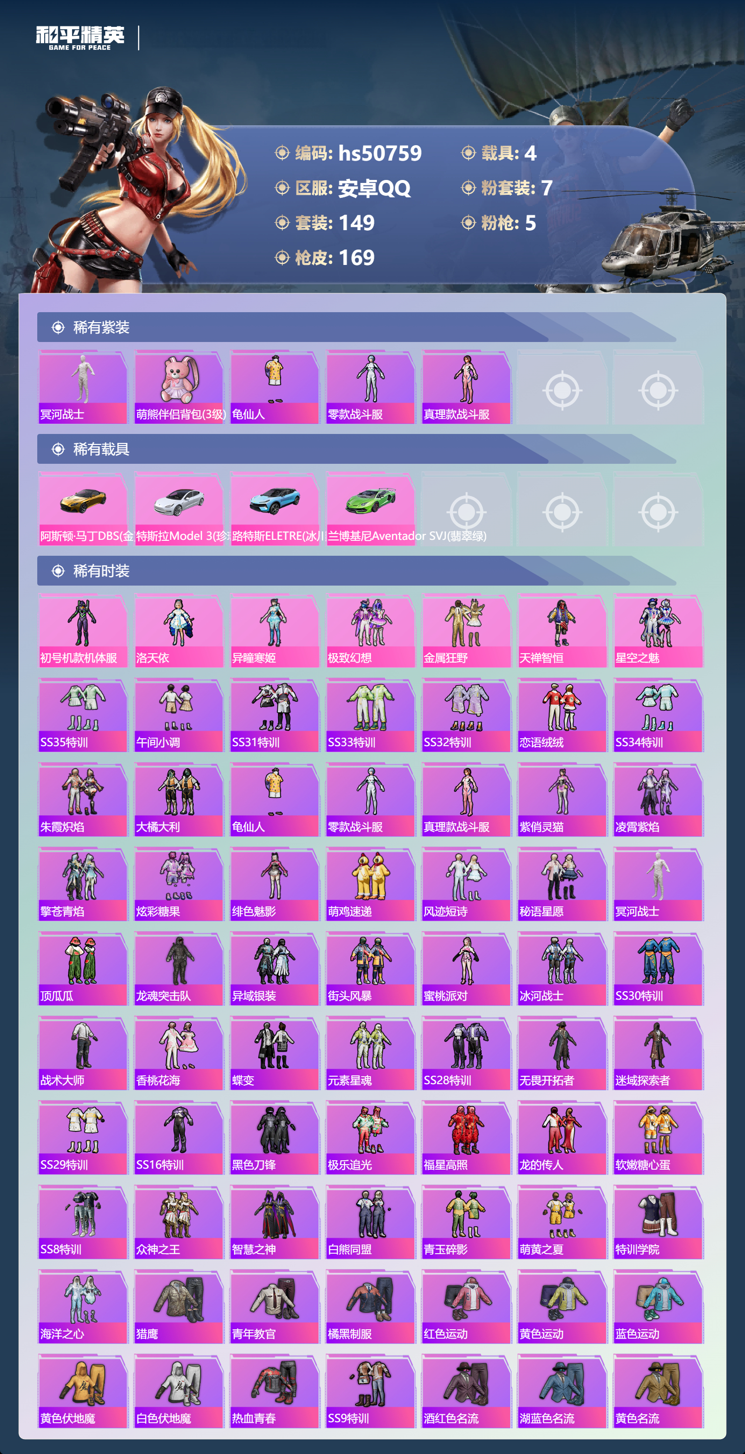 HPSJ3396368和平精英账号详情图6 HPSJ3396368和平精英账号详情图6