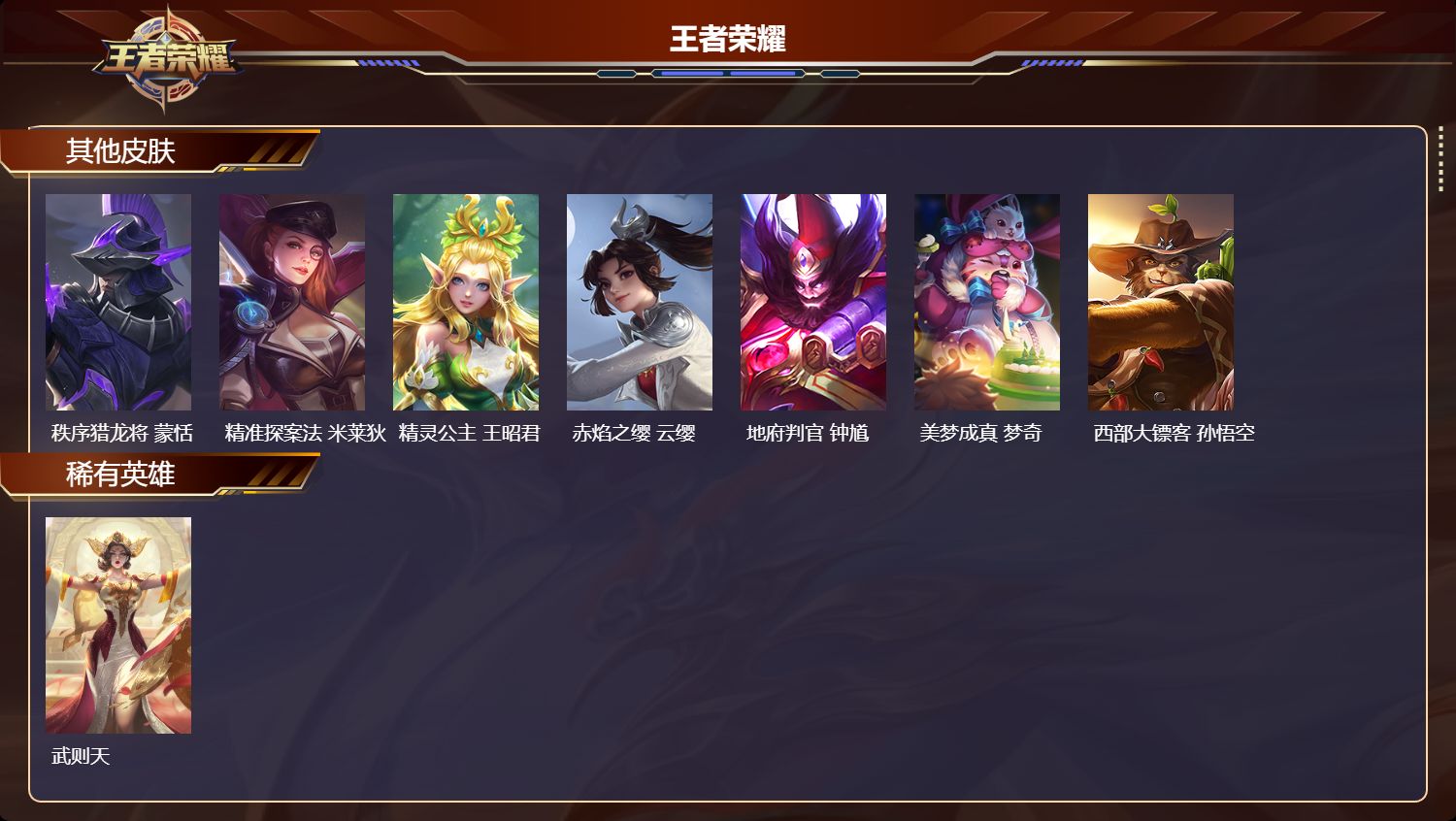 WZMK3386164王者荣耀账号详情图5