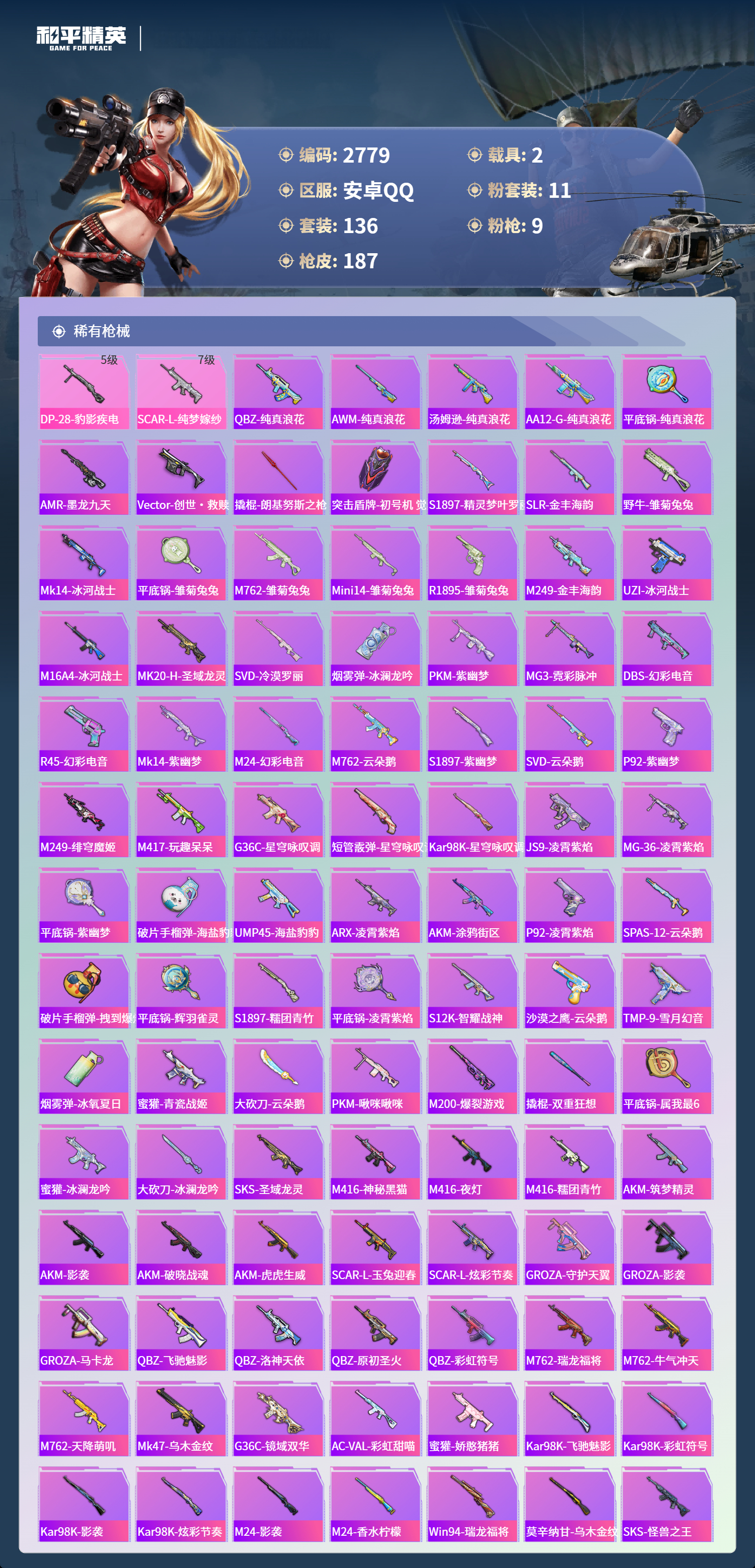 HPLX4122027和平精英账号详情图5