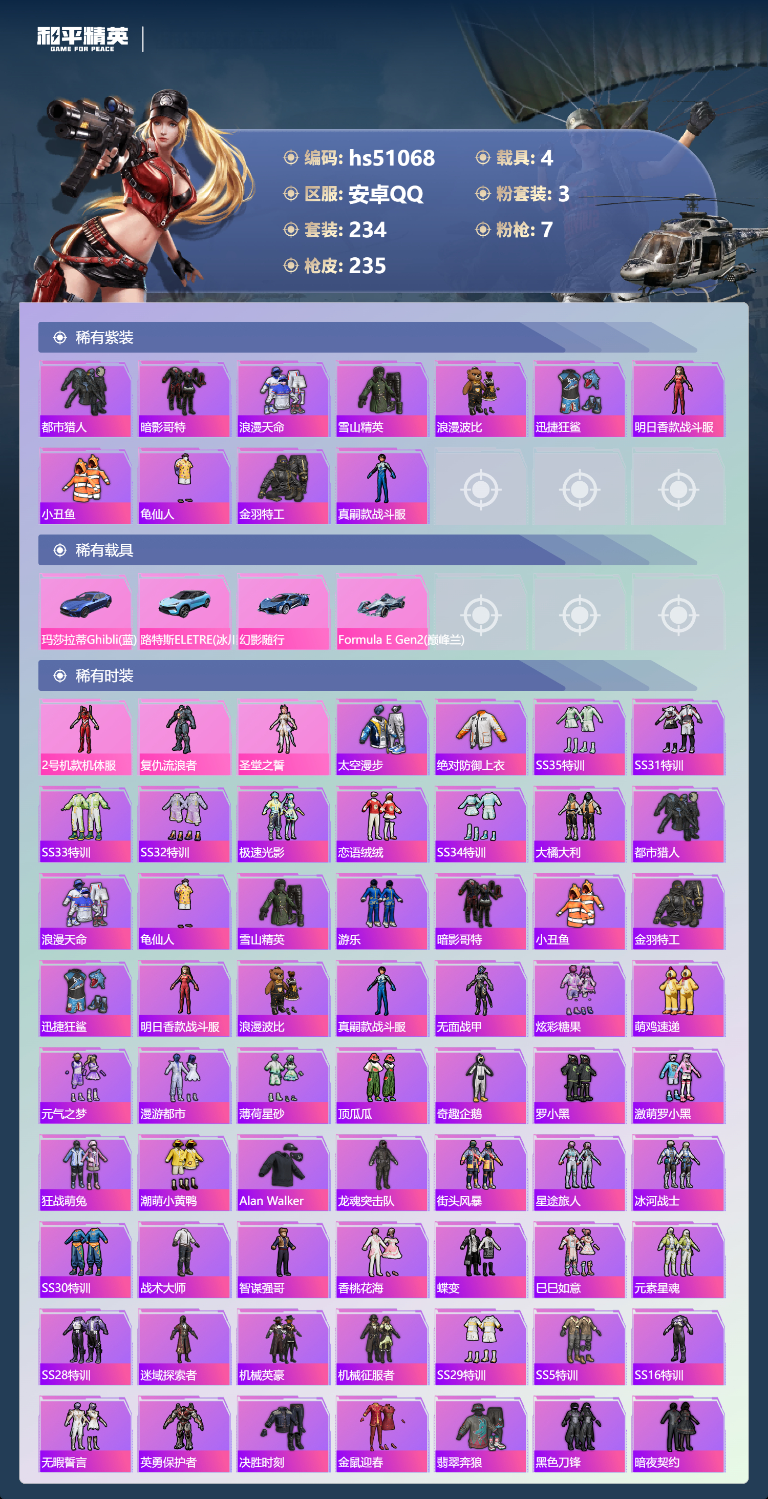 HPSJ3400527和平精英账号详情图5 HPSJ3400527和平精英账号详情图5