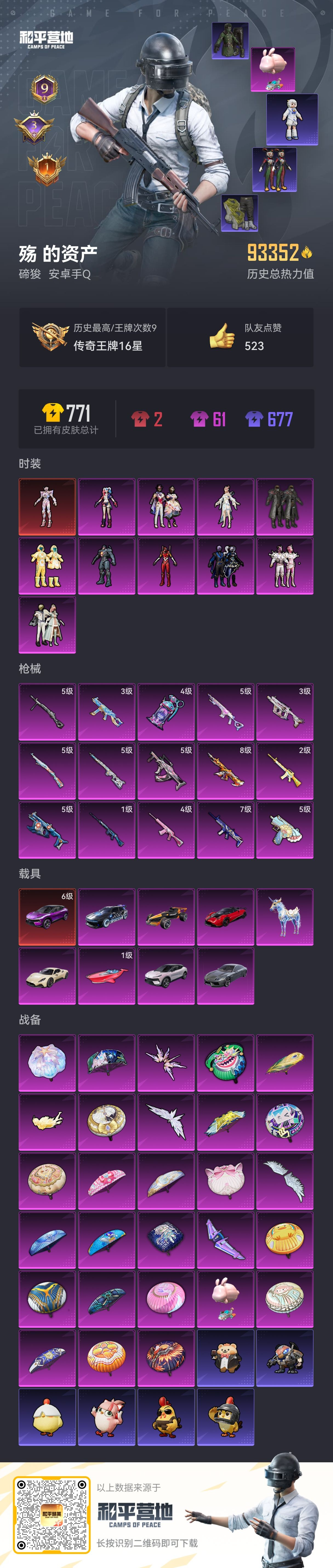 HPSJ3396297和平精英账号详情图4 HPSJ3396297和平精英账号详情图4