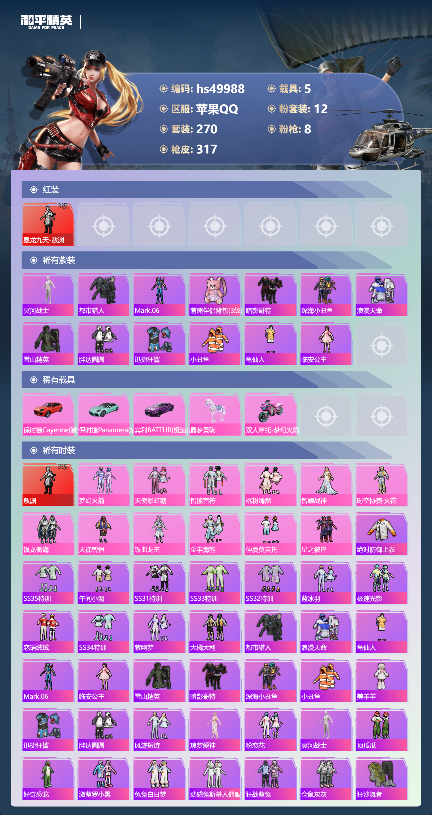 HPSJ3396391和平精英账号详情图6 HPSJ3396391和平精英账号详情图6