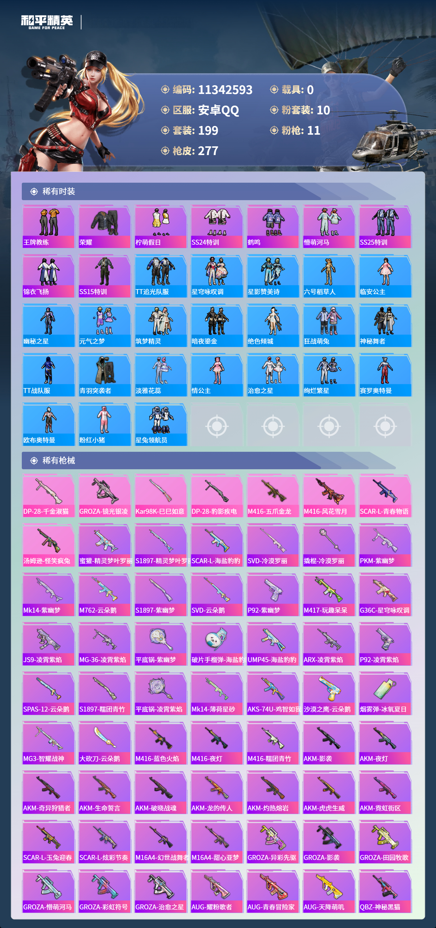 HPCMW3422008和平精英账号详情图12 HPCMW3422008和平精英账号详情图12