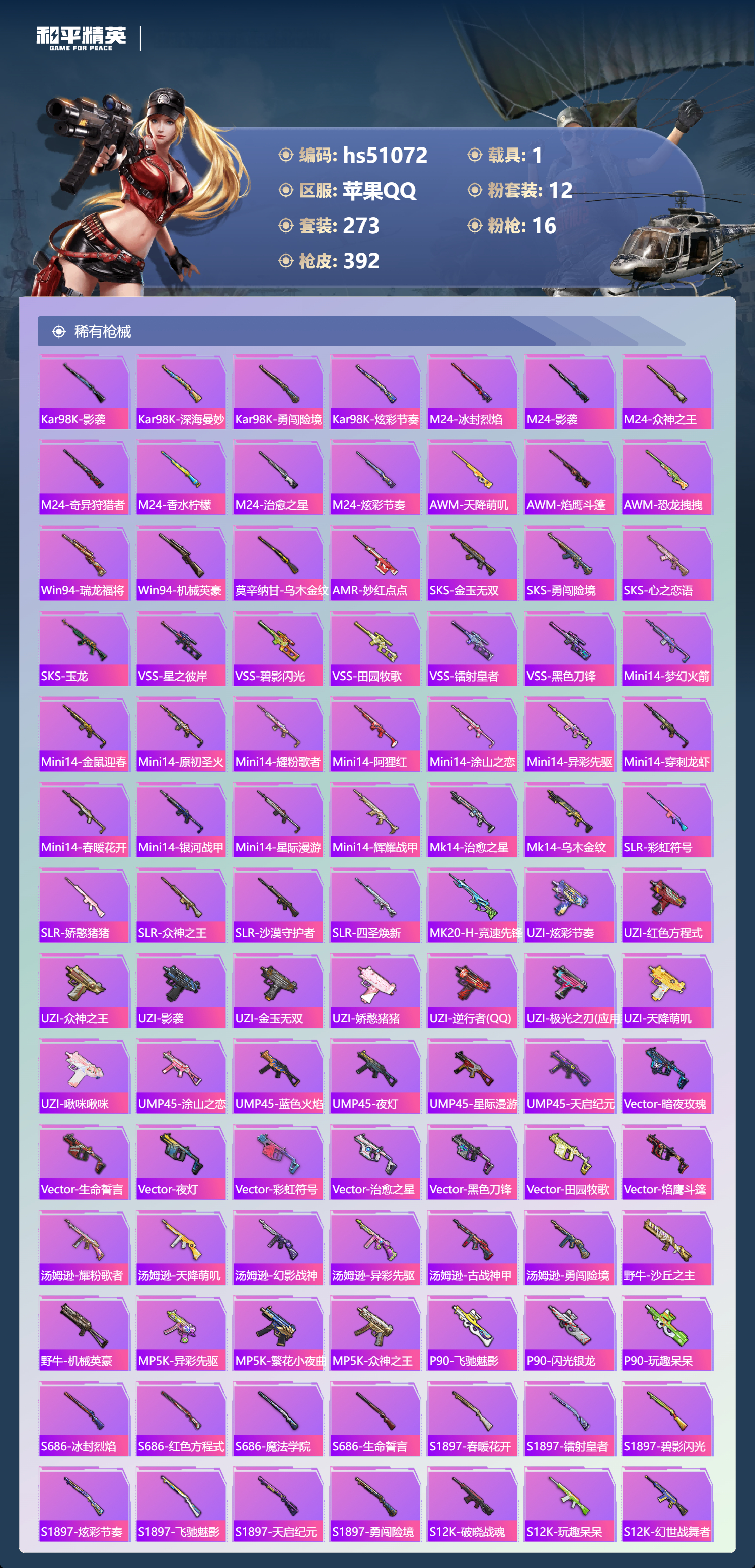 HPSJ3400550和平精英账号详情图10 HPSJ3400550和平精英账号详情图10