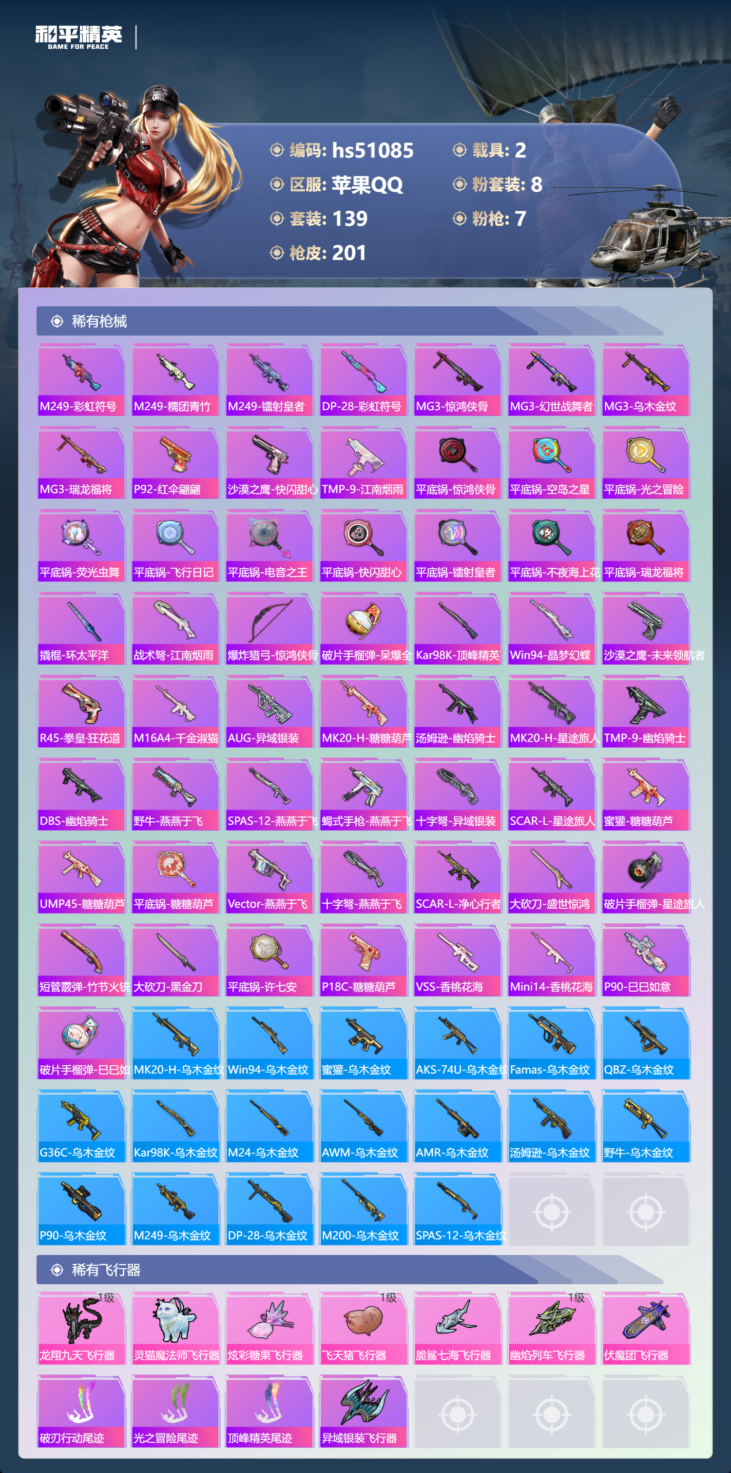 HPSJ3400547和平精英账号详情图8 HPSJ3400547和平精英账号详情图8