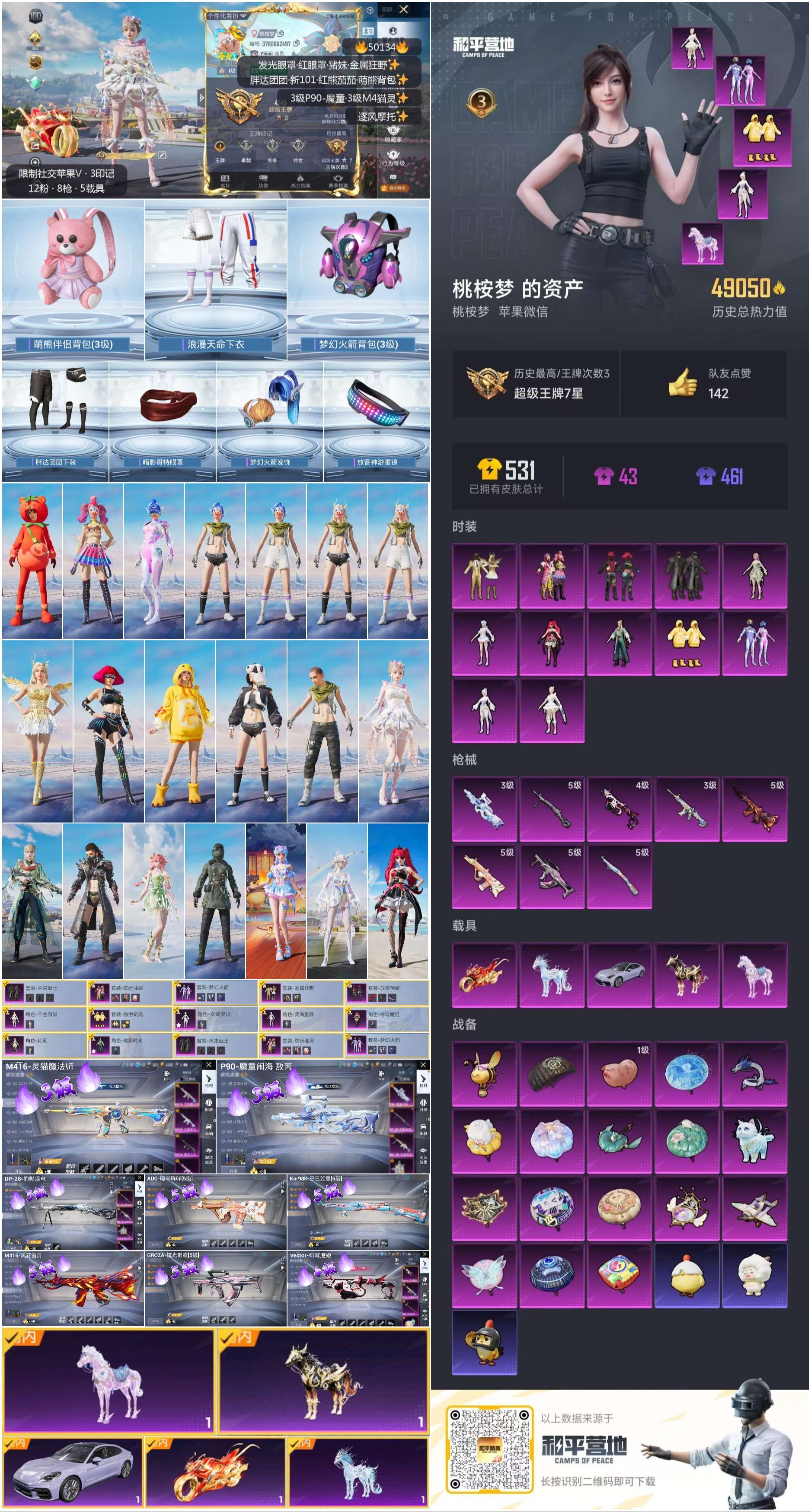 HPSJ3396295和平精英账号详情图4 HPSJ3396295和平精英账号详情图4