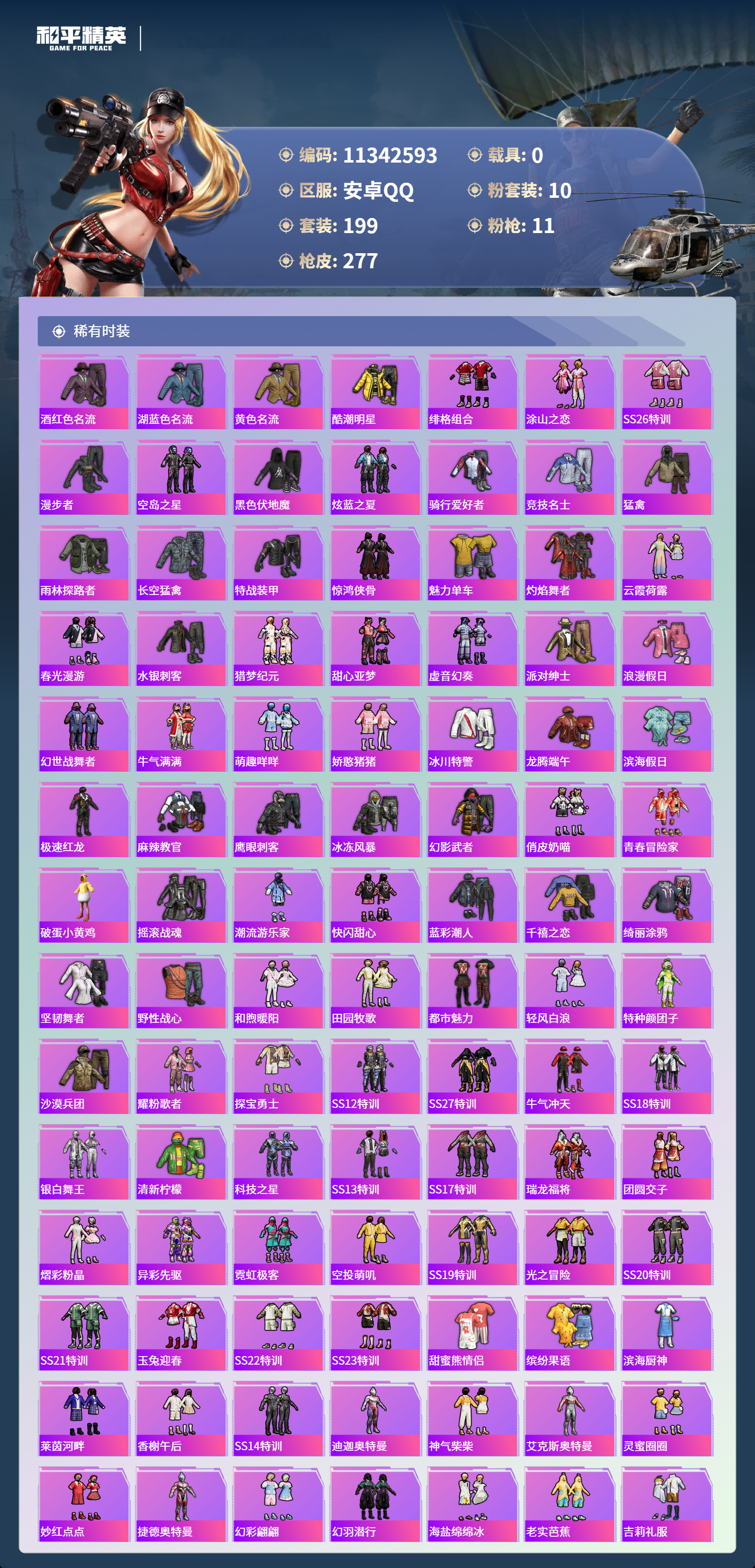 HPCMW3422008和平精英账号详情图11 HPCMW3422008和平精英账号详情图11