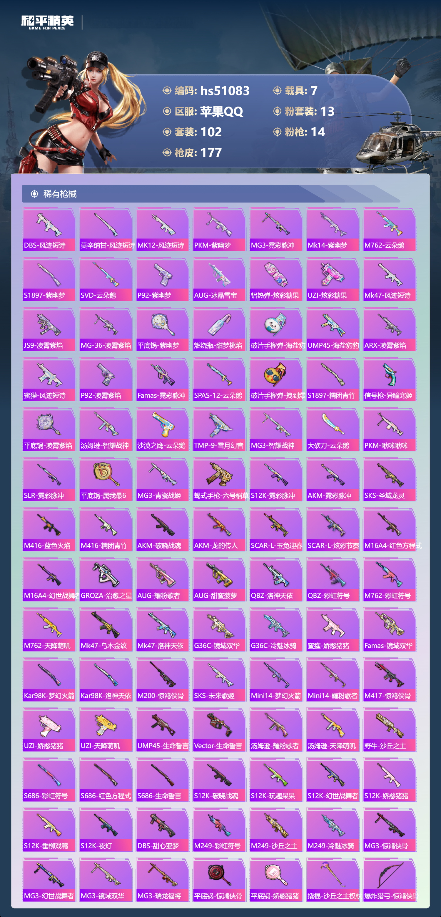 HPSJ3400546和平精英账号详情图7 HPSJ3400546和平精英账号详情图7