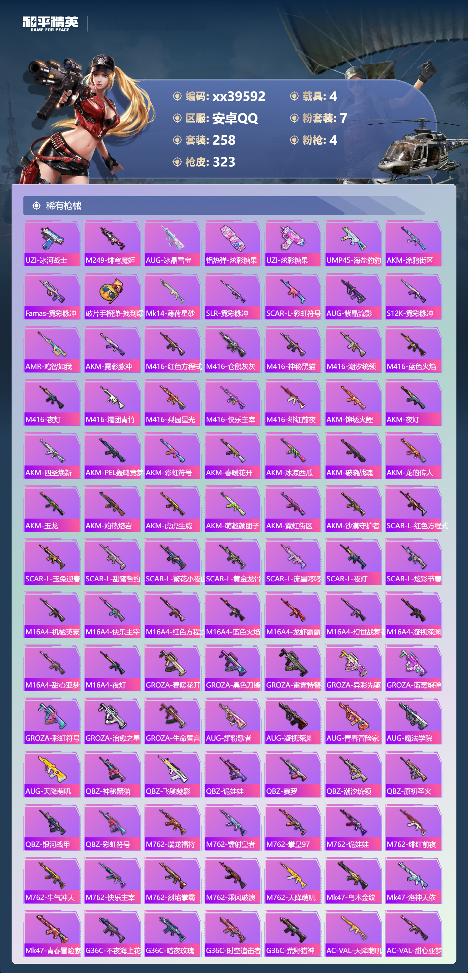 HPMK3452126和平精英账号详情图5 HPMK3452126和平精英账号详情图5