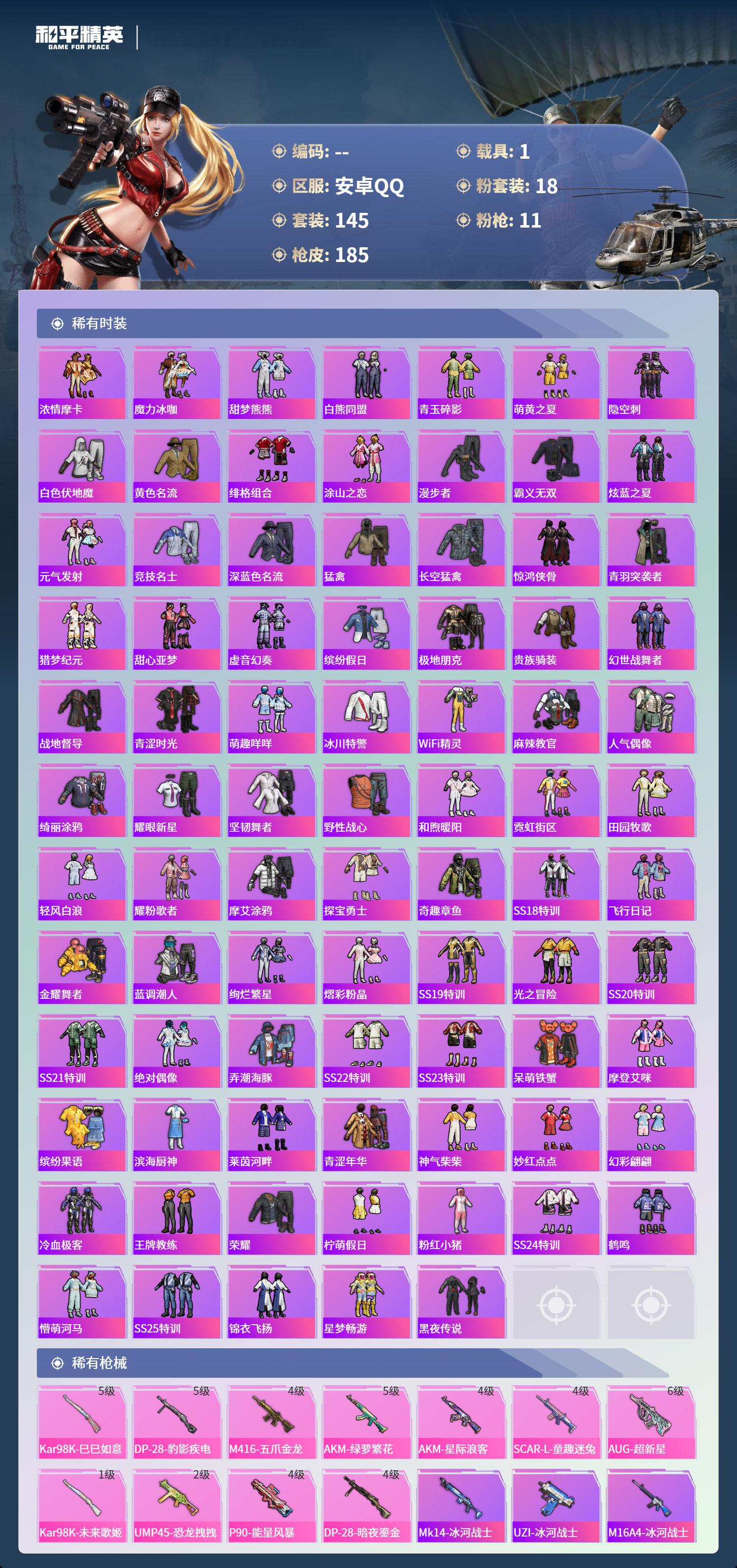 HPCMW419997和平精英账号详情图3