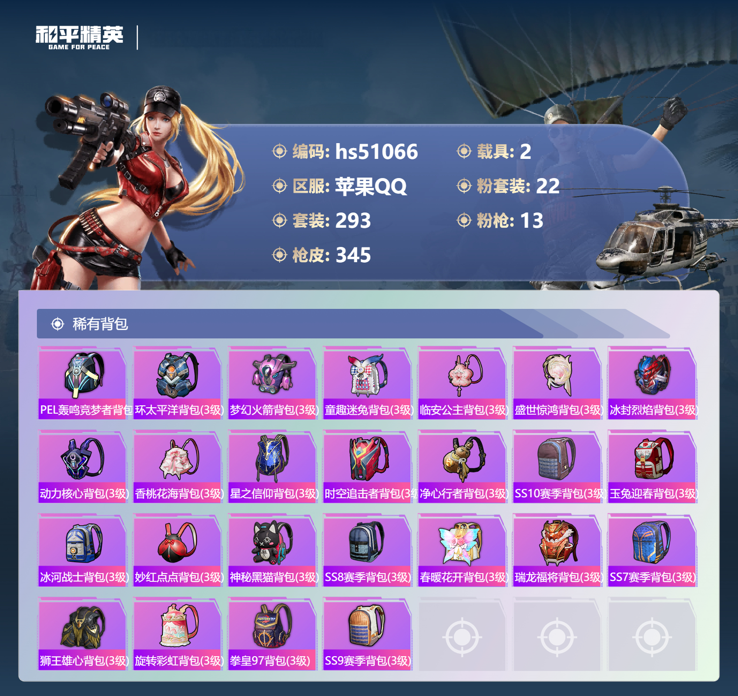 HPSJ3400541和平精英账号详情图13 HPSJ3400541和平精英账号详情图13