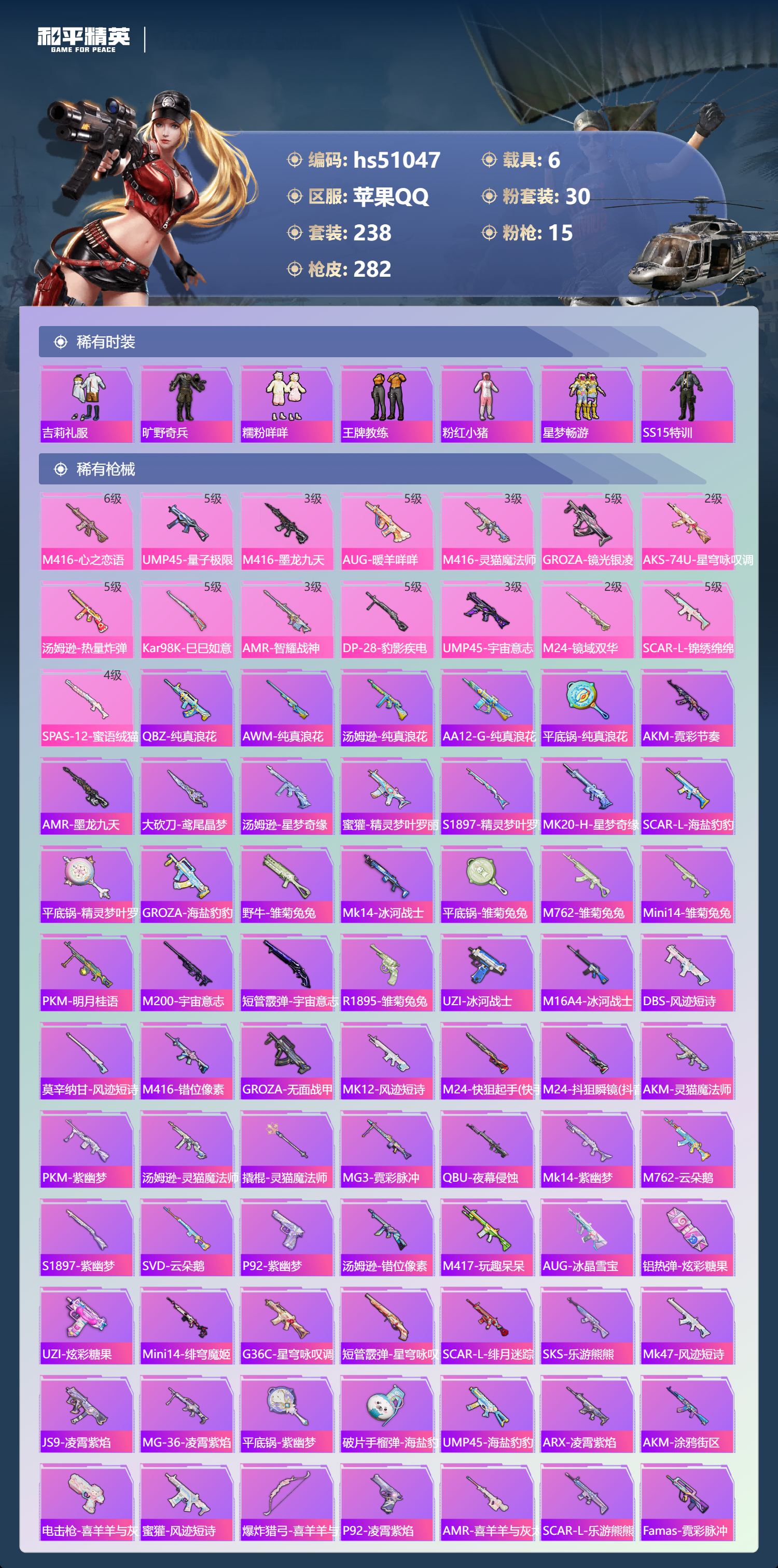 HPSJ3400511和平精英账号详情图8 HPSJ3400511和平精英账号详情图8