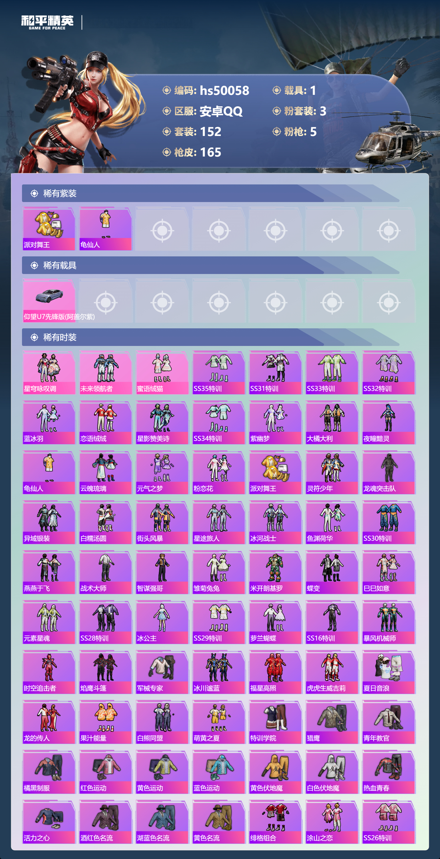 HPSJ3396326和平精英账号详情图6 HPSJ3396326和平精英账号详情图6