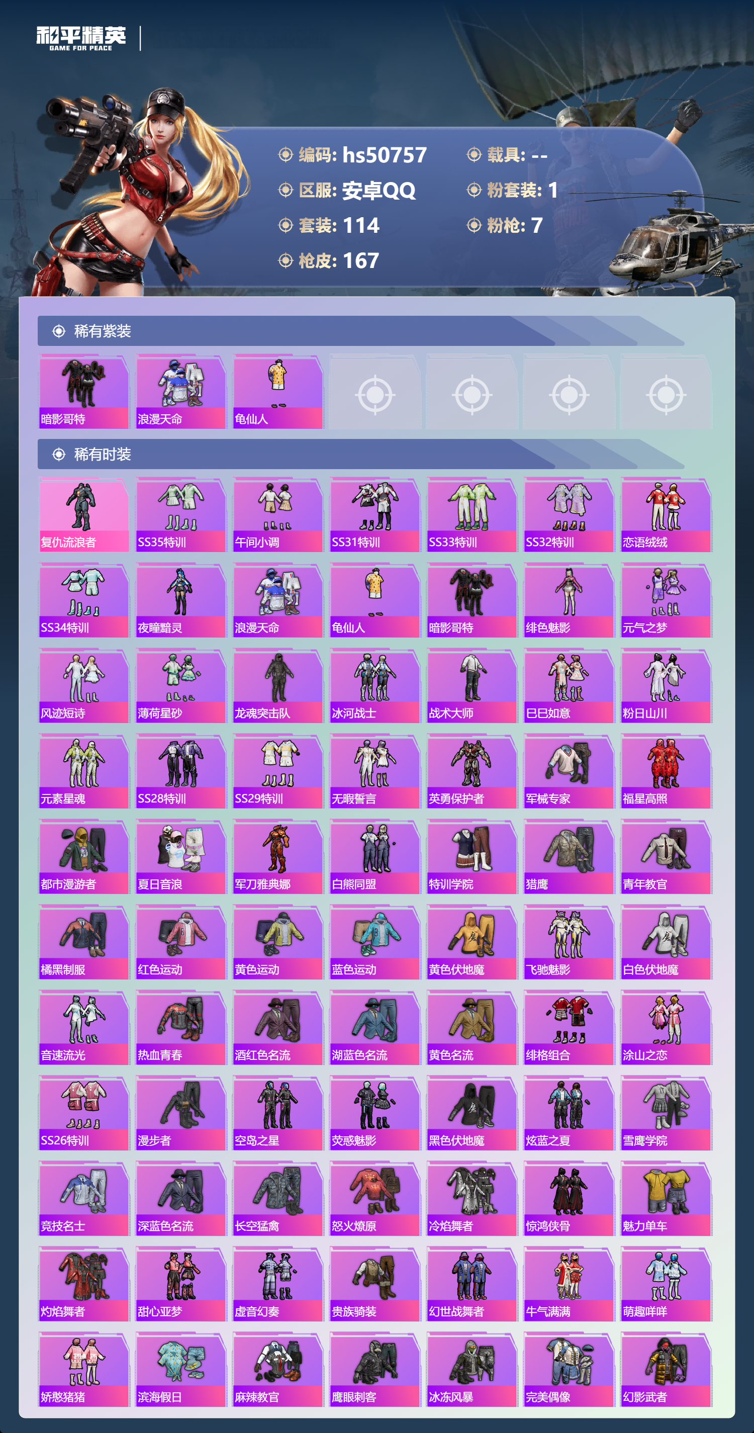 HPSJ3396384和平精英账号详情图8 HPSJ3396384和平精英账号详情图8