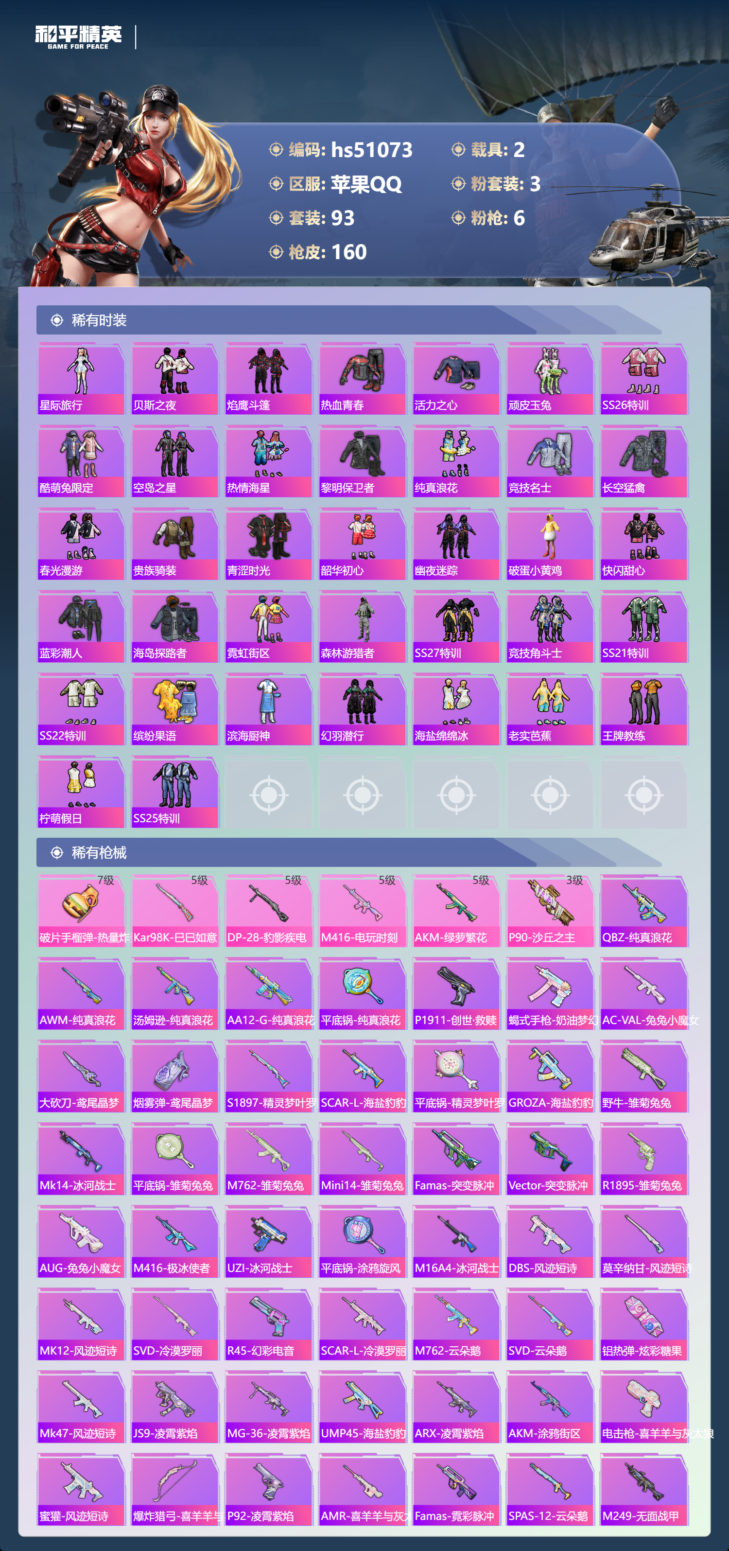 HPSJ3400544和平精英账号详情图6 HPSJ3400544和平精英账号详情图6