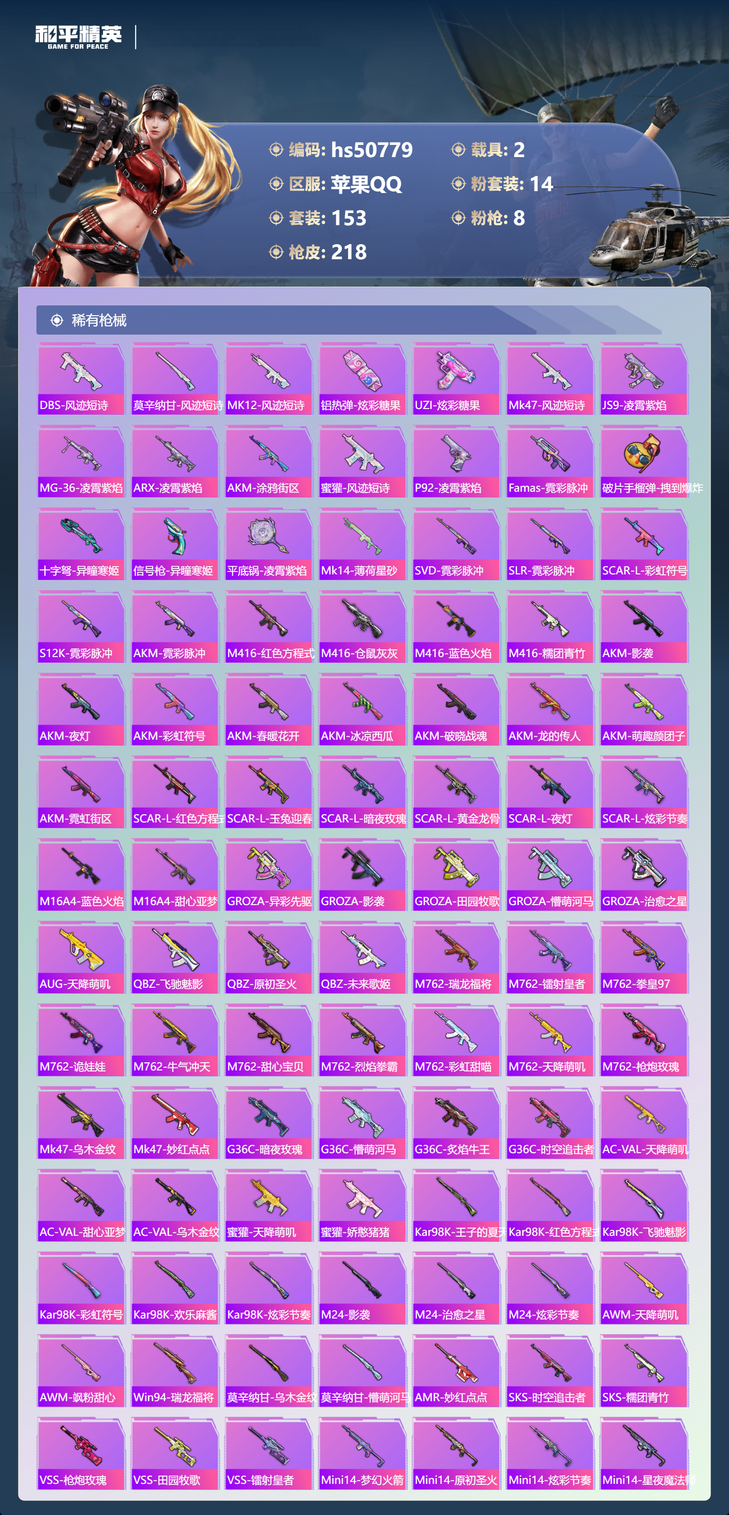 HPSJ3396369和平精英账号详情图8 HPSJ3396369和平精英账号详情图8