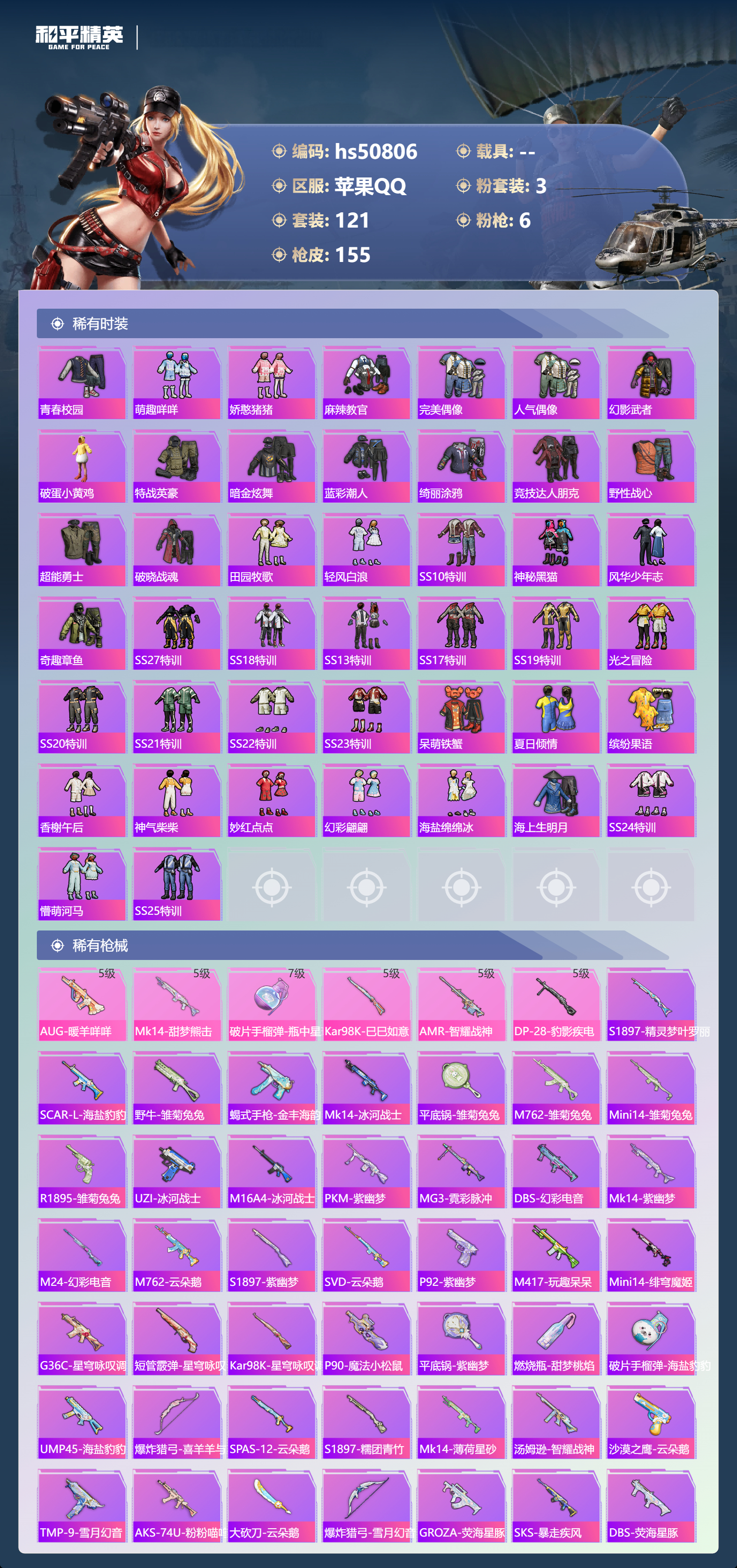 HPSJ3396351和平精英账号详情图7 HPSJ3396351和平精英账号详情图7