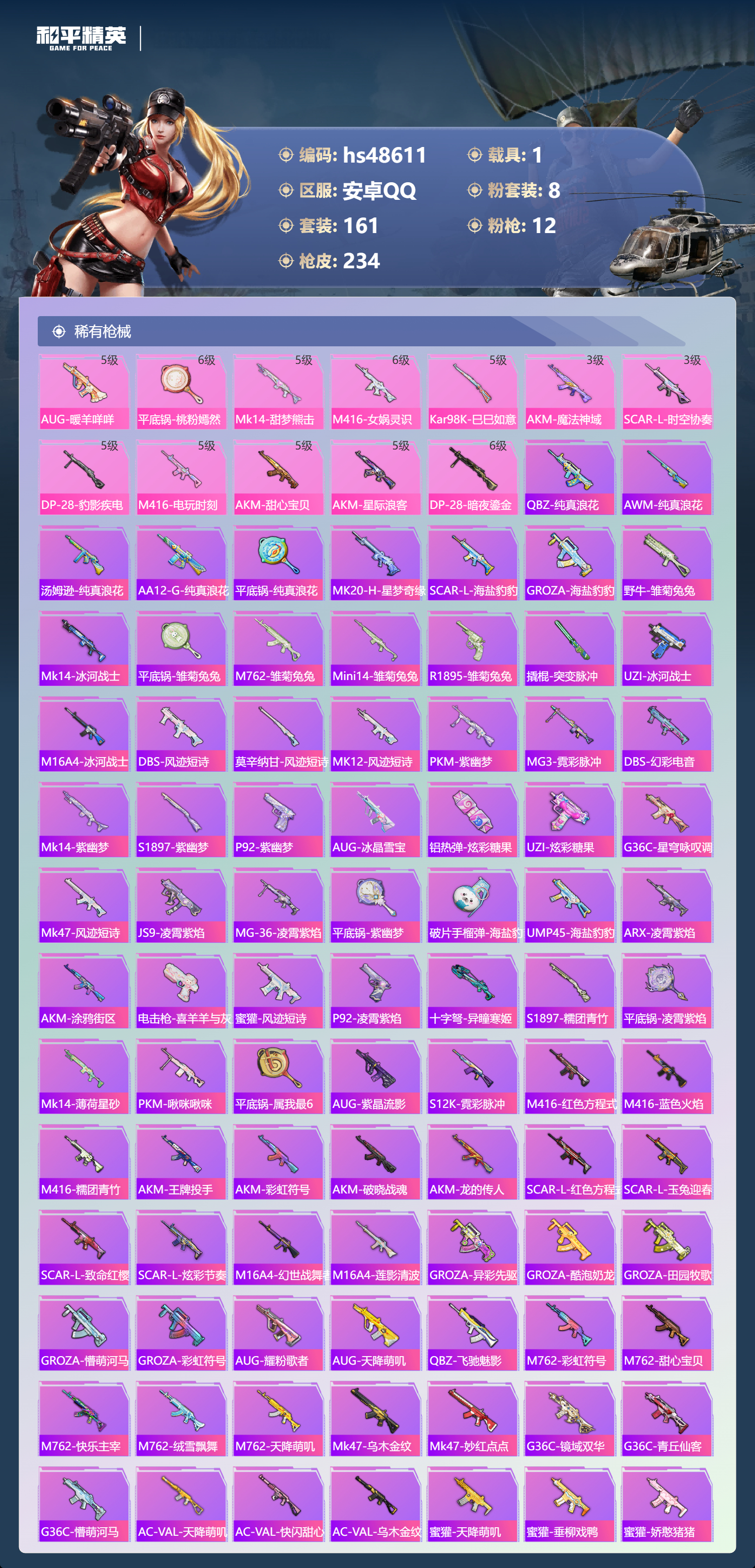 HPSJ3396388和平精英账号详情图7 HPSJ3396388和平精英账号详情图7