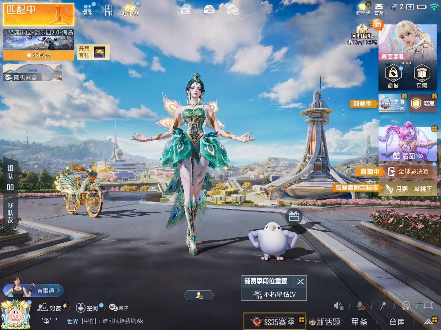 HPSJ3396296和平精英账号详情图4 HPSJ3396296和平精英账号详情图4